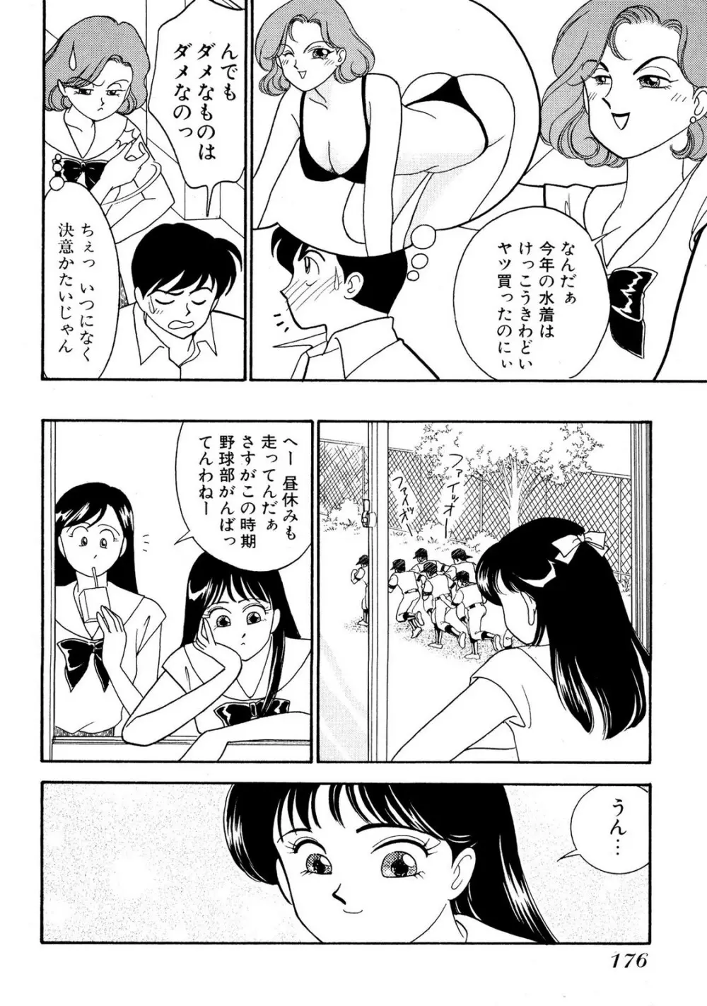 HOPS 全4巻 Page.176