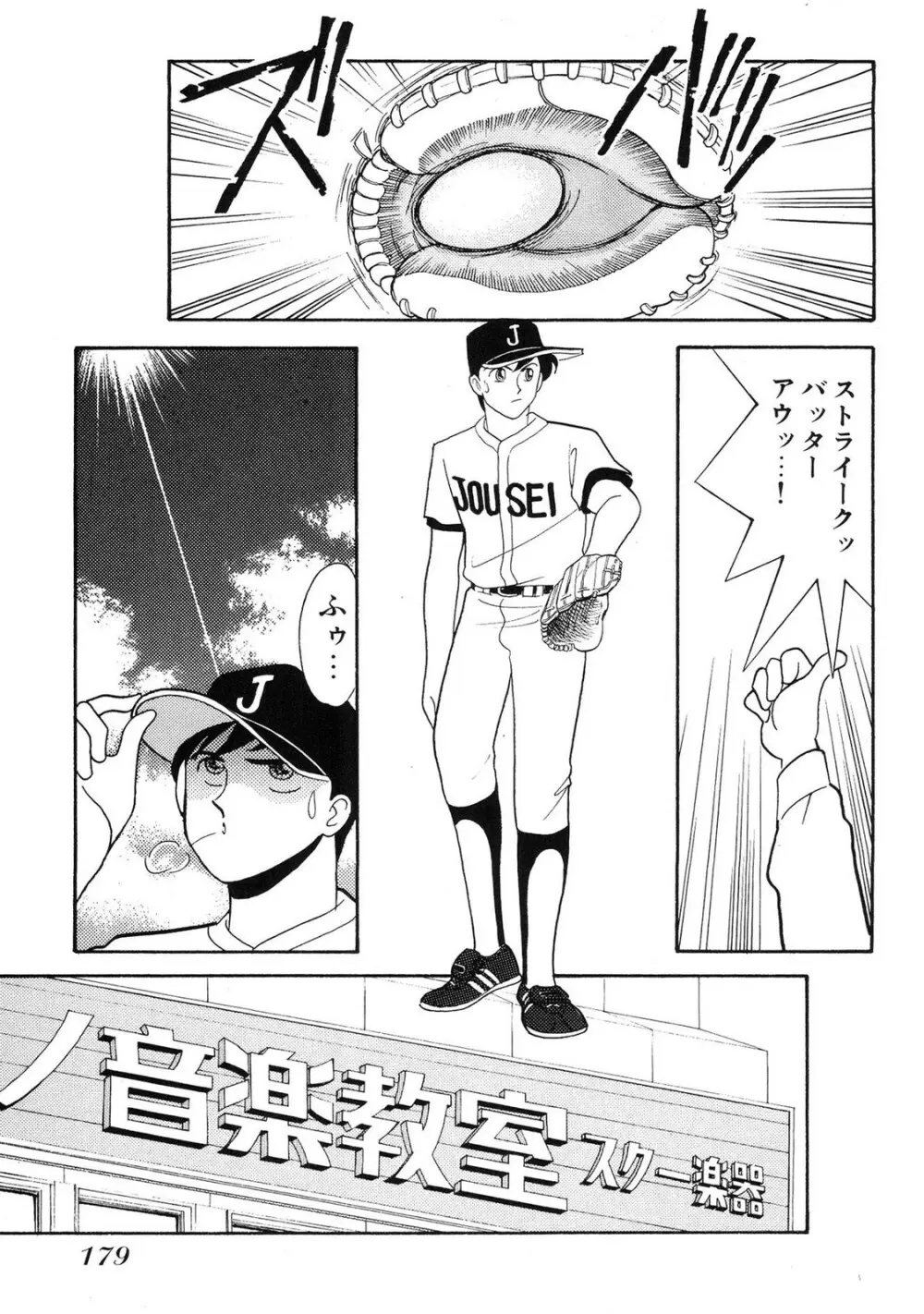 HOPS 全4巻 Page.179