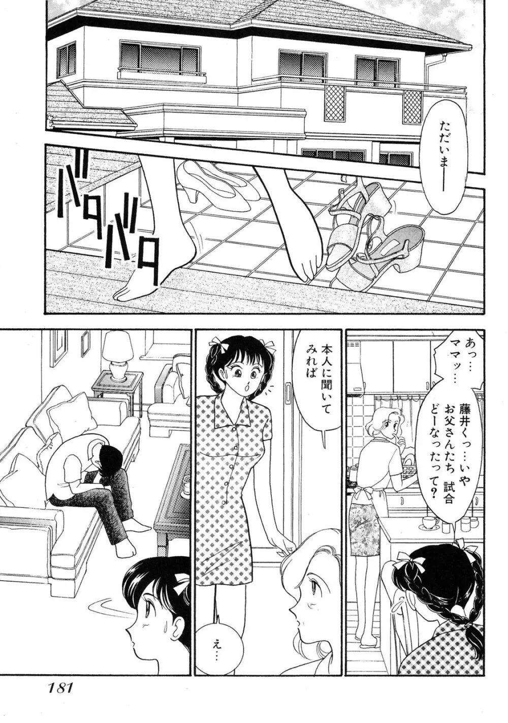 HOPS 全4巻 Page.181