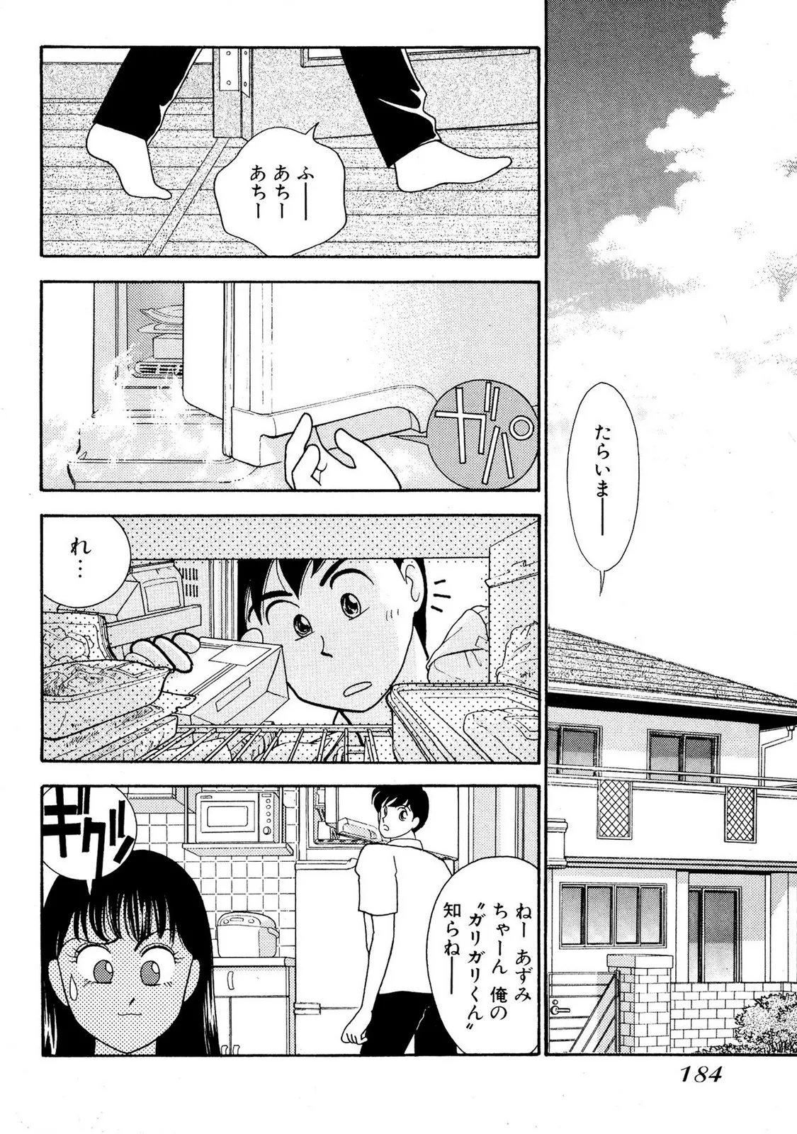 HOPS 全4巻 Page.184