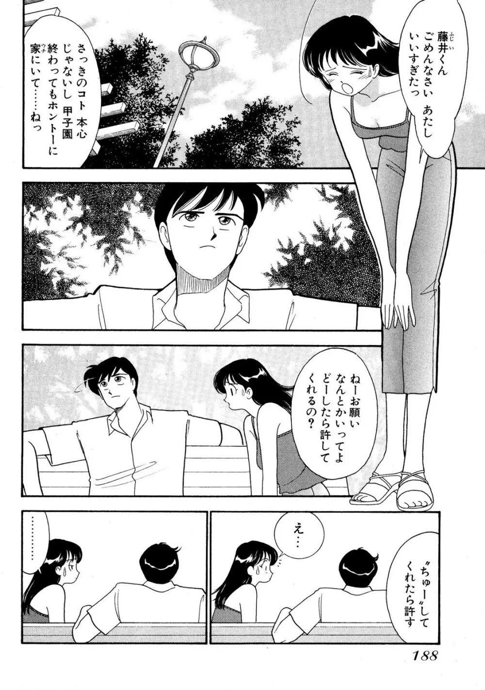 HOPS 全4巻 Page.188