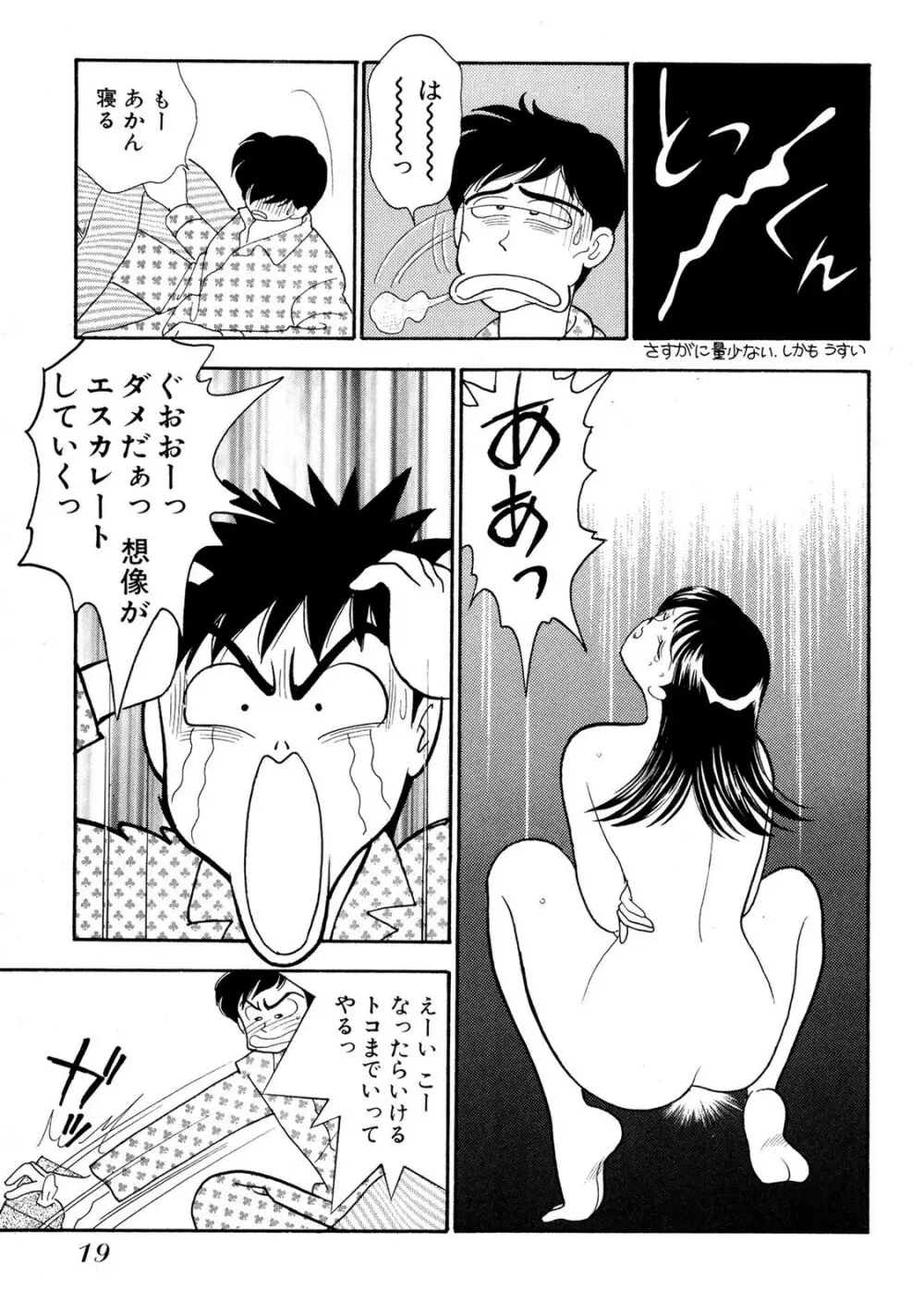 HOPS 全4巻 Page.19