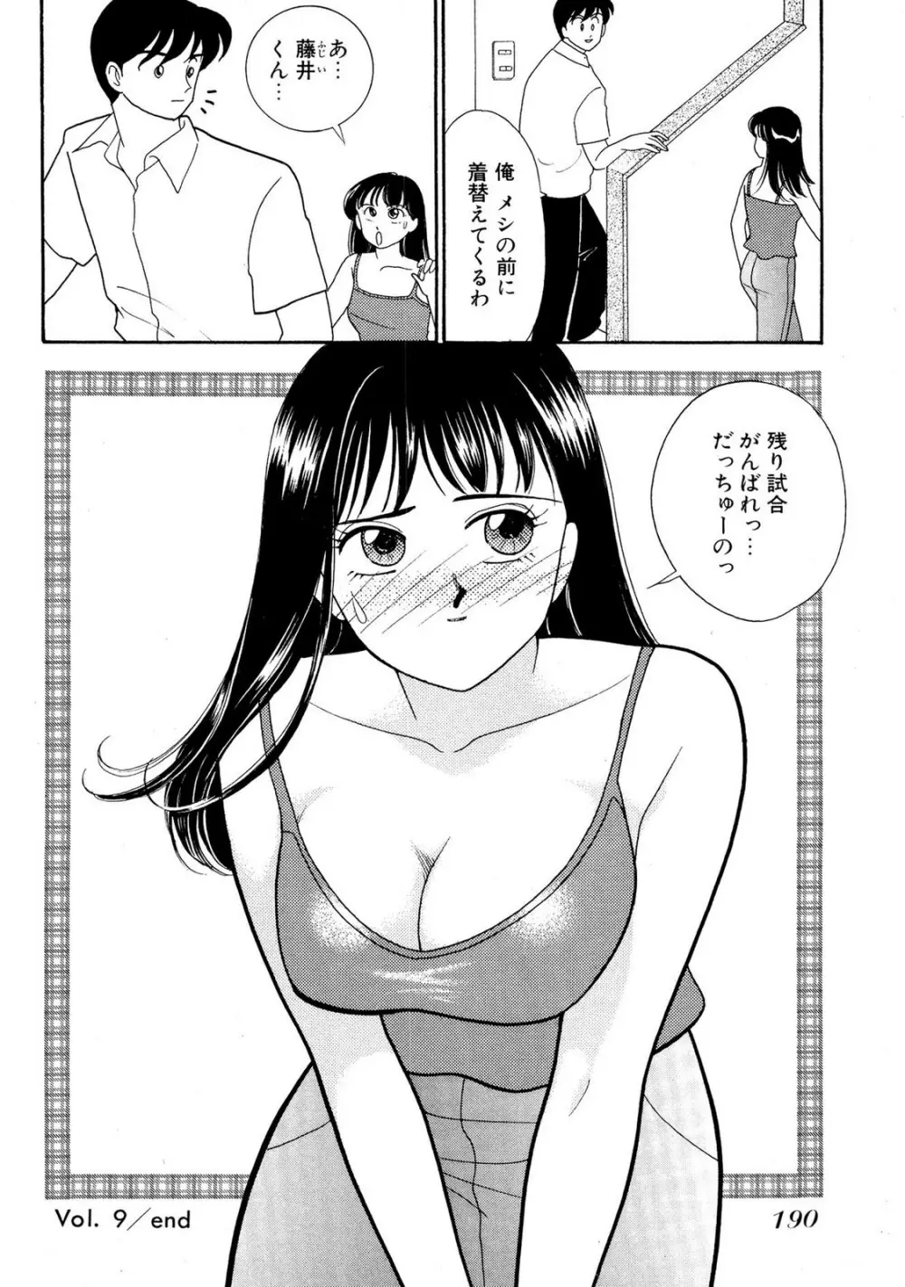 HOPS 全4巻 Page.190