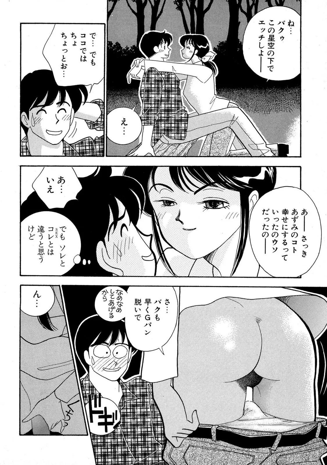 HOPS 全4巻 Page.194