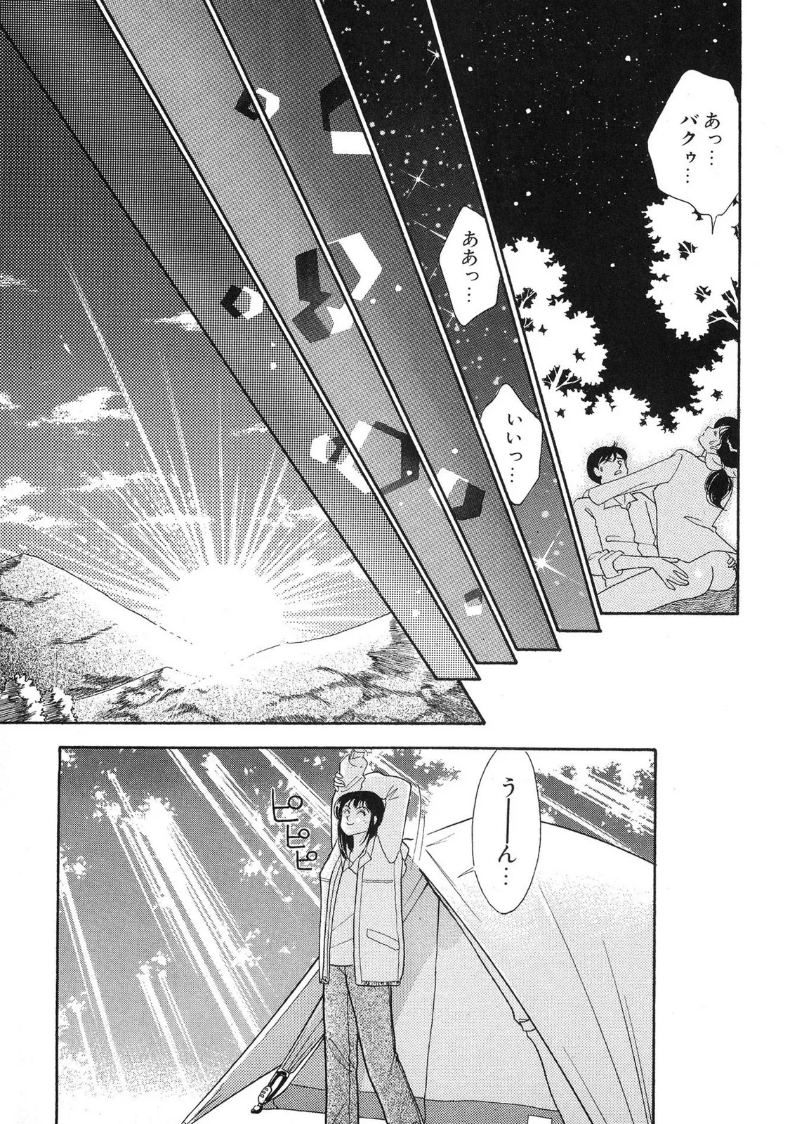 HOPS 全4巻 Page.195