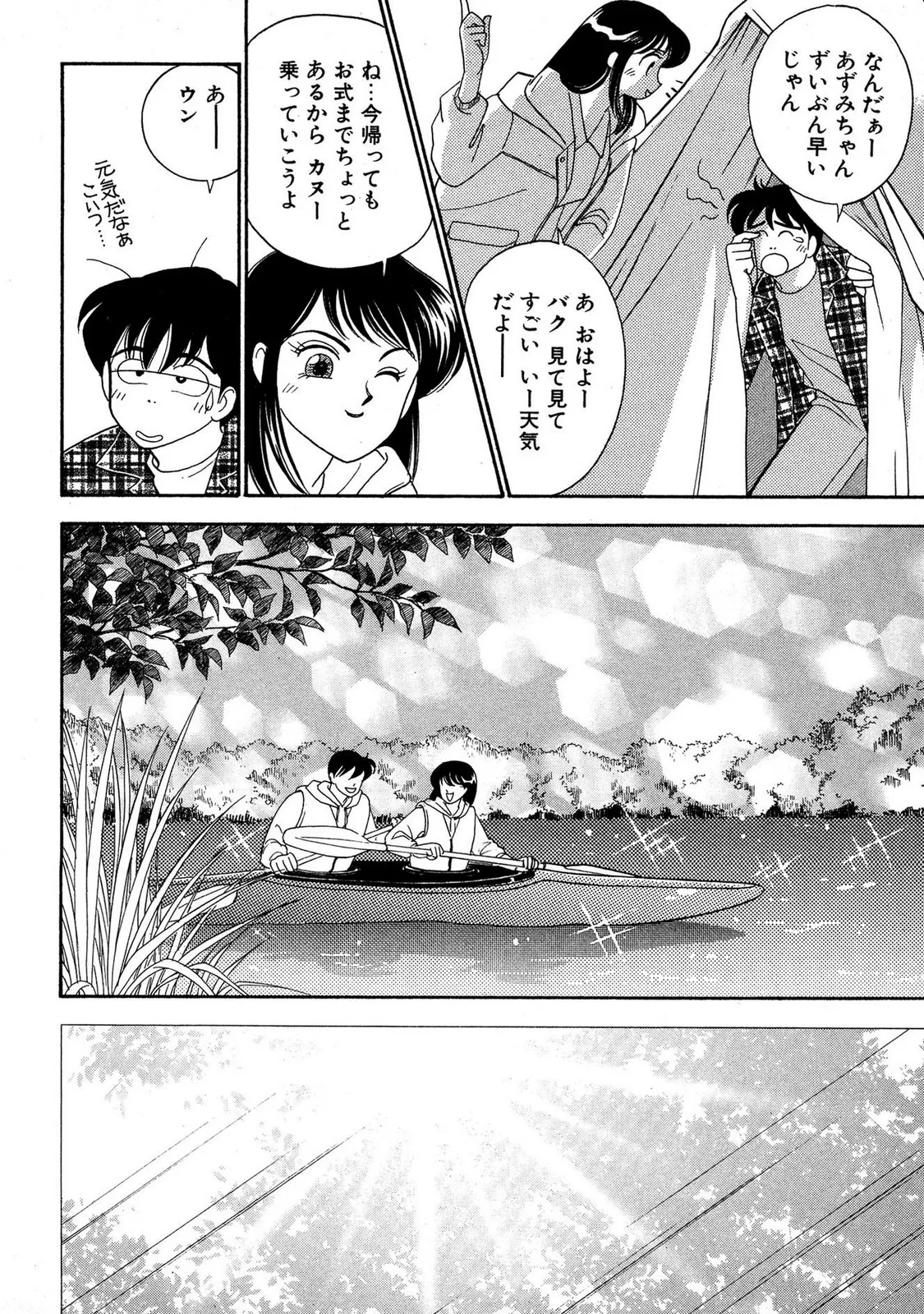 HOPS 全4巻 Page.196