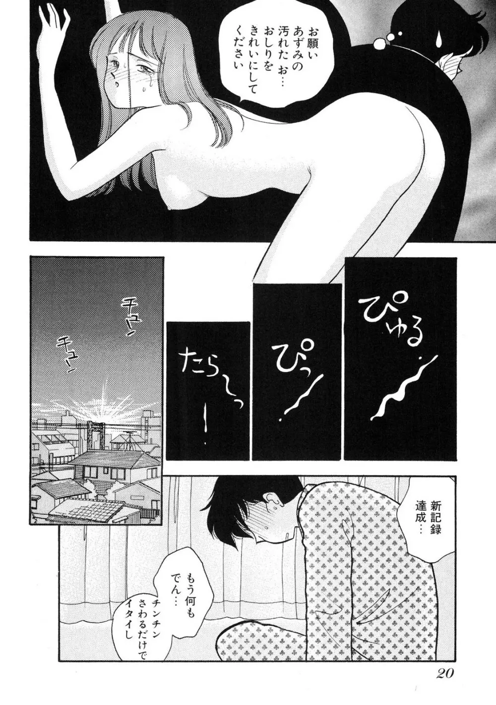 HOPS 全4巻 Page.20