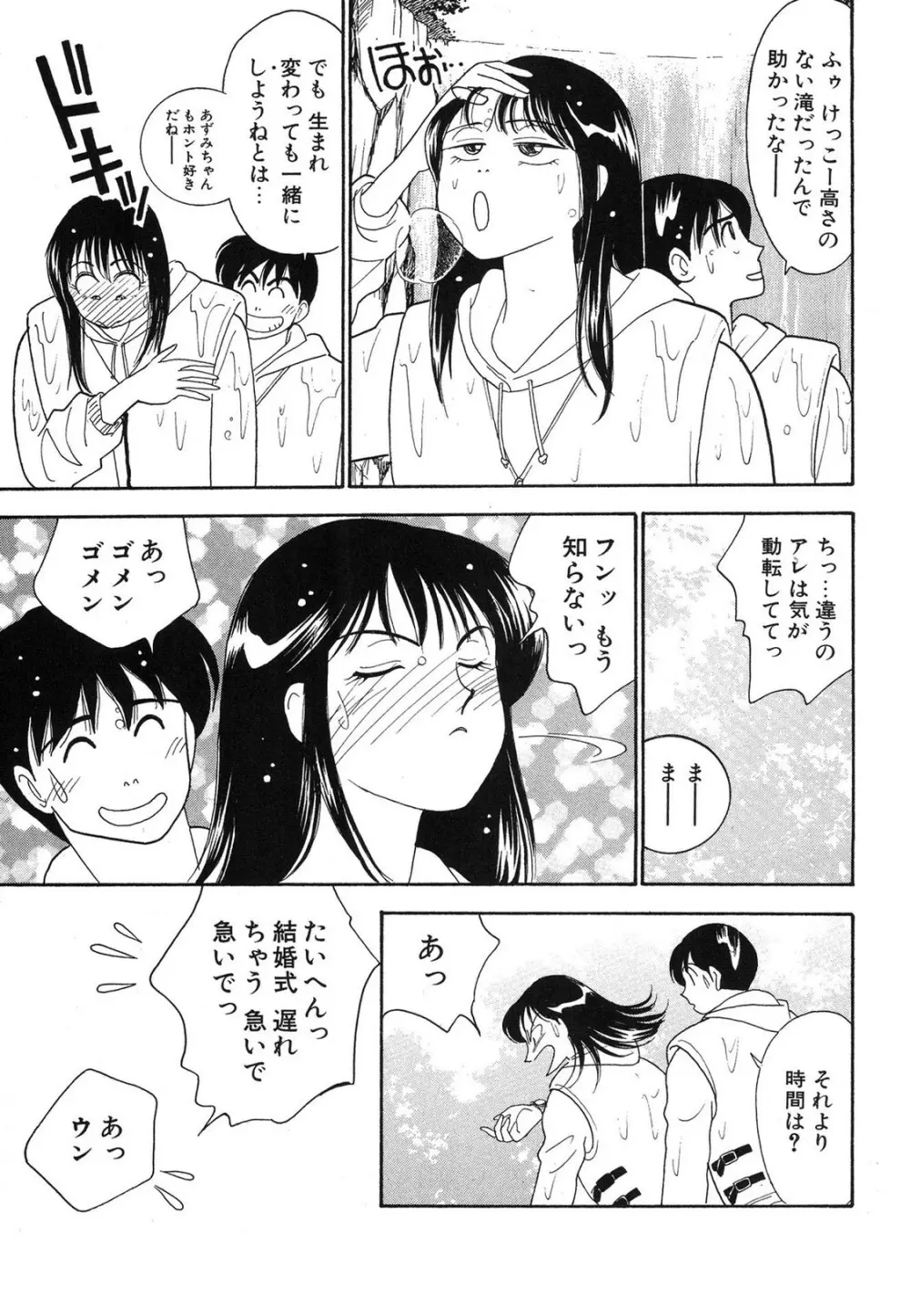 HOPS 全4巻 Page.203