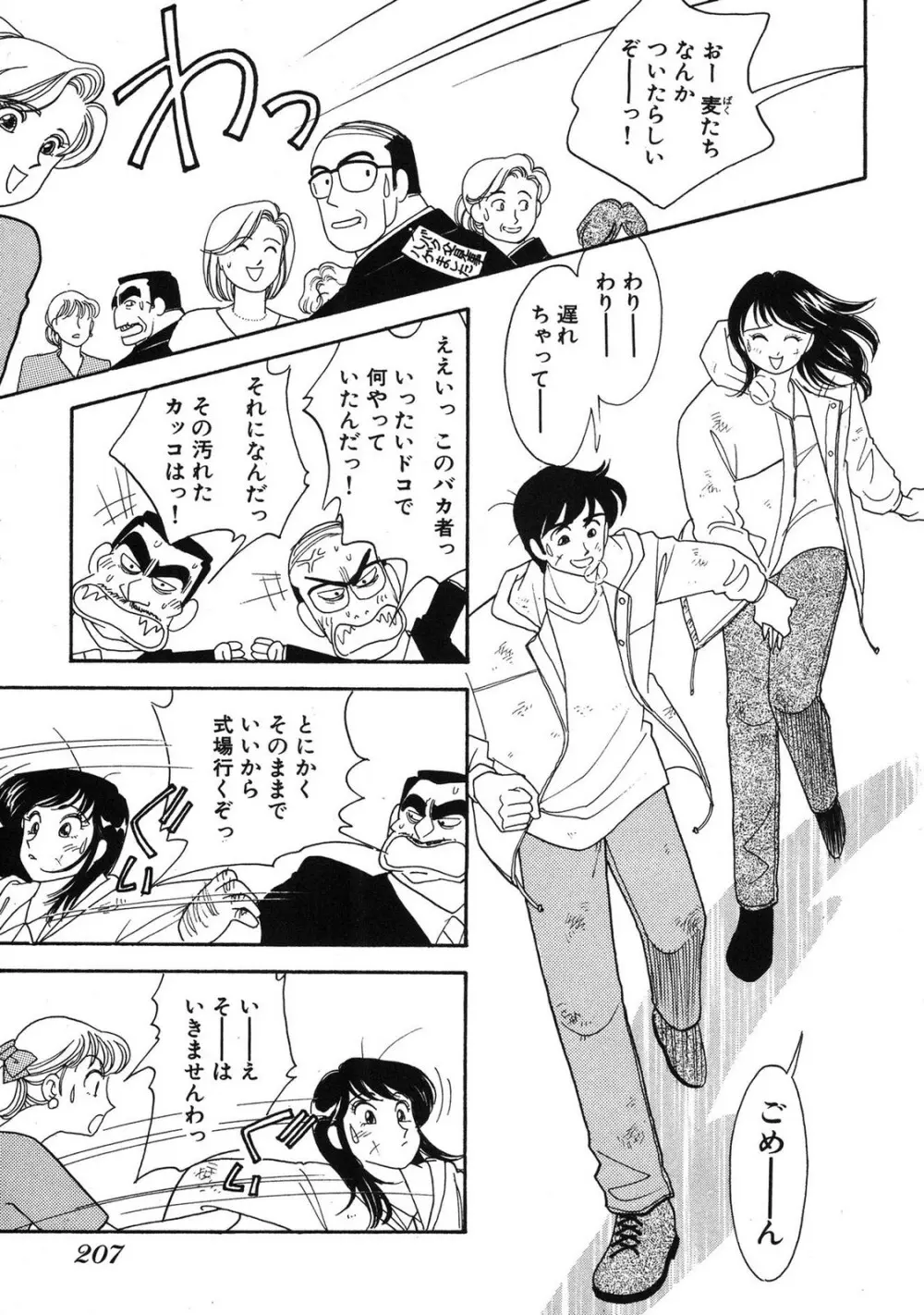 HOPS 全4巻 Page.205