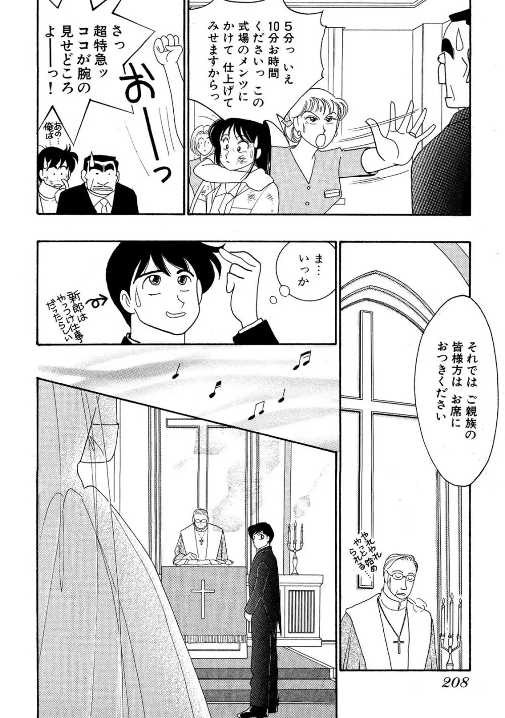 HOPS 全4巻 Page.206