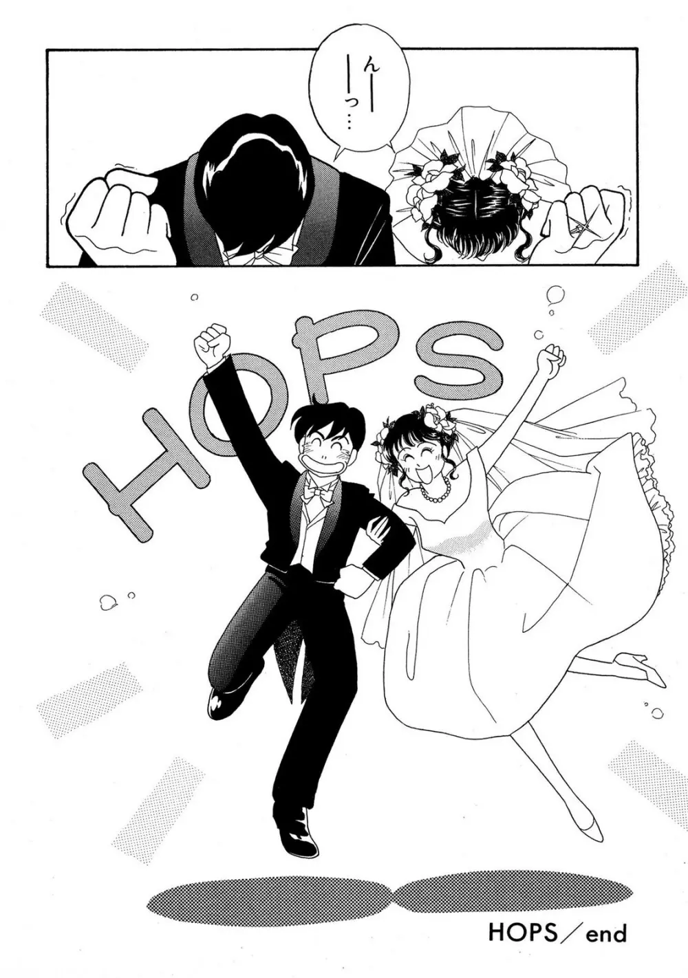 HOPS 全4巻 Page.210