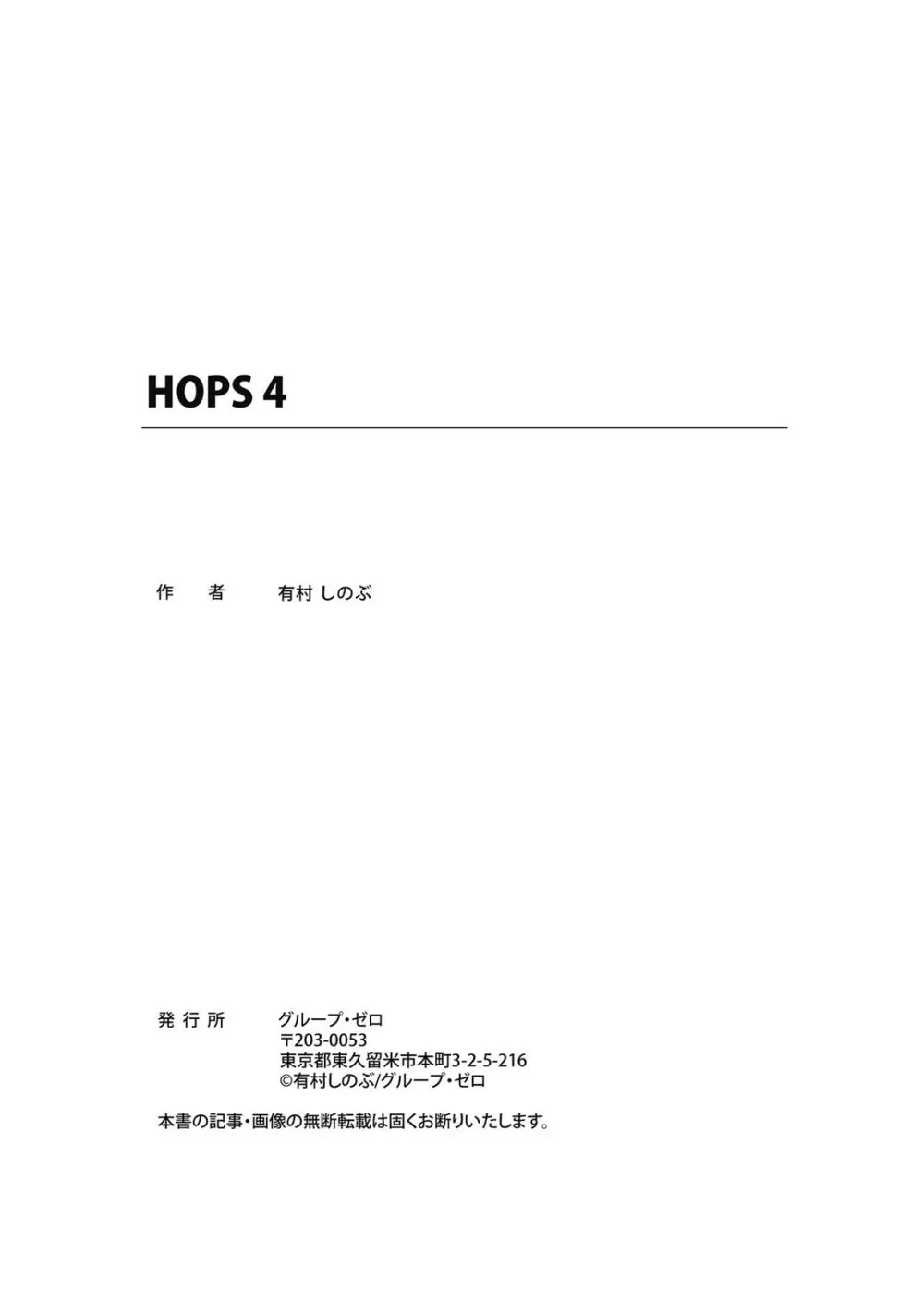 HOPS 全4巻 Page.211