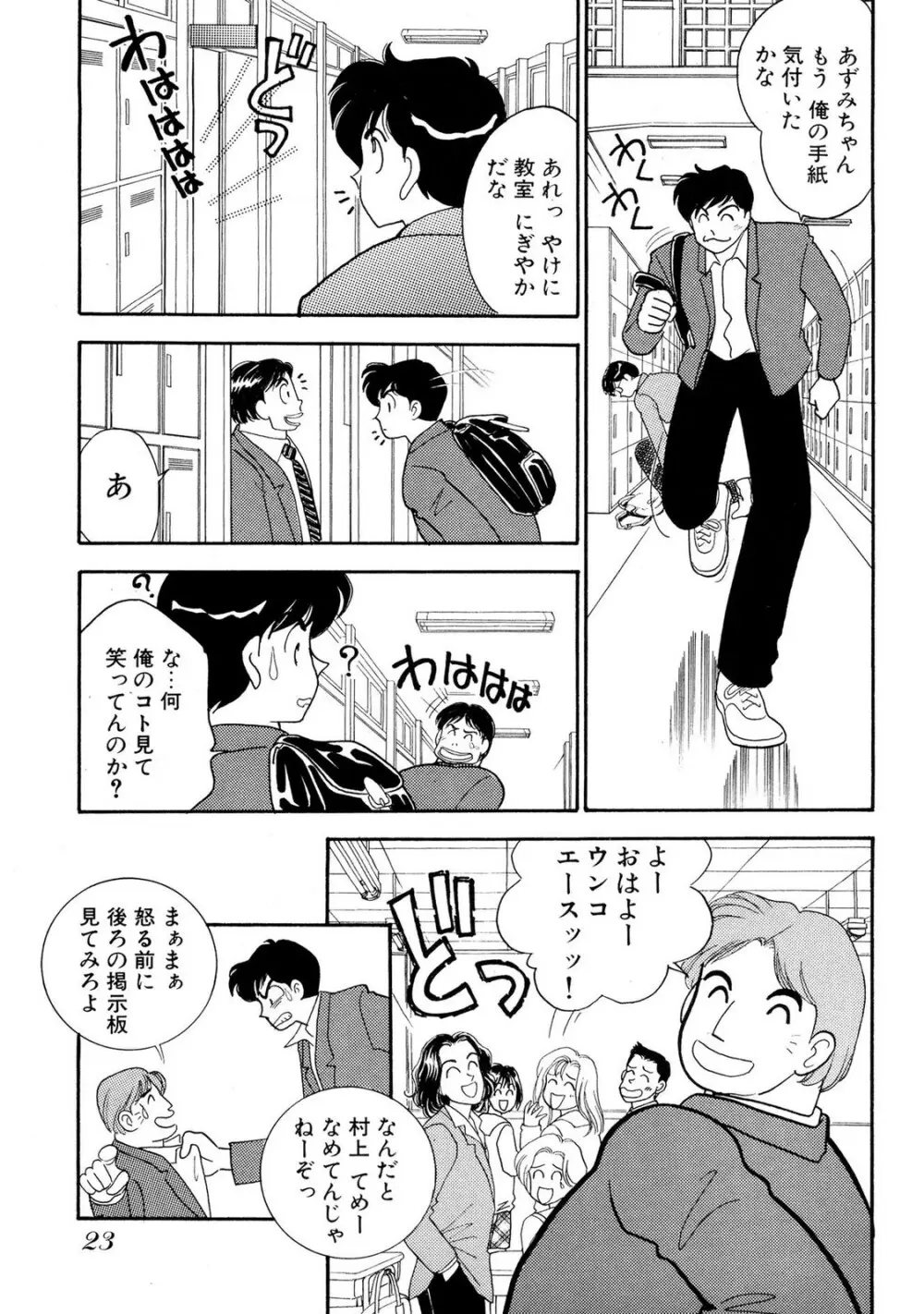 HOPS 全4巻 Page.23