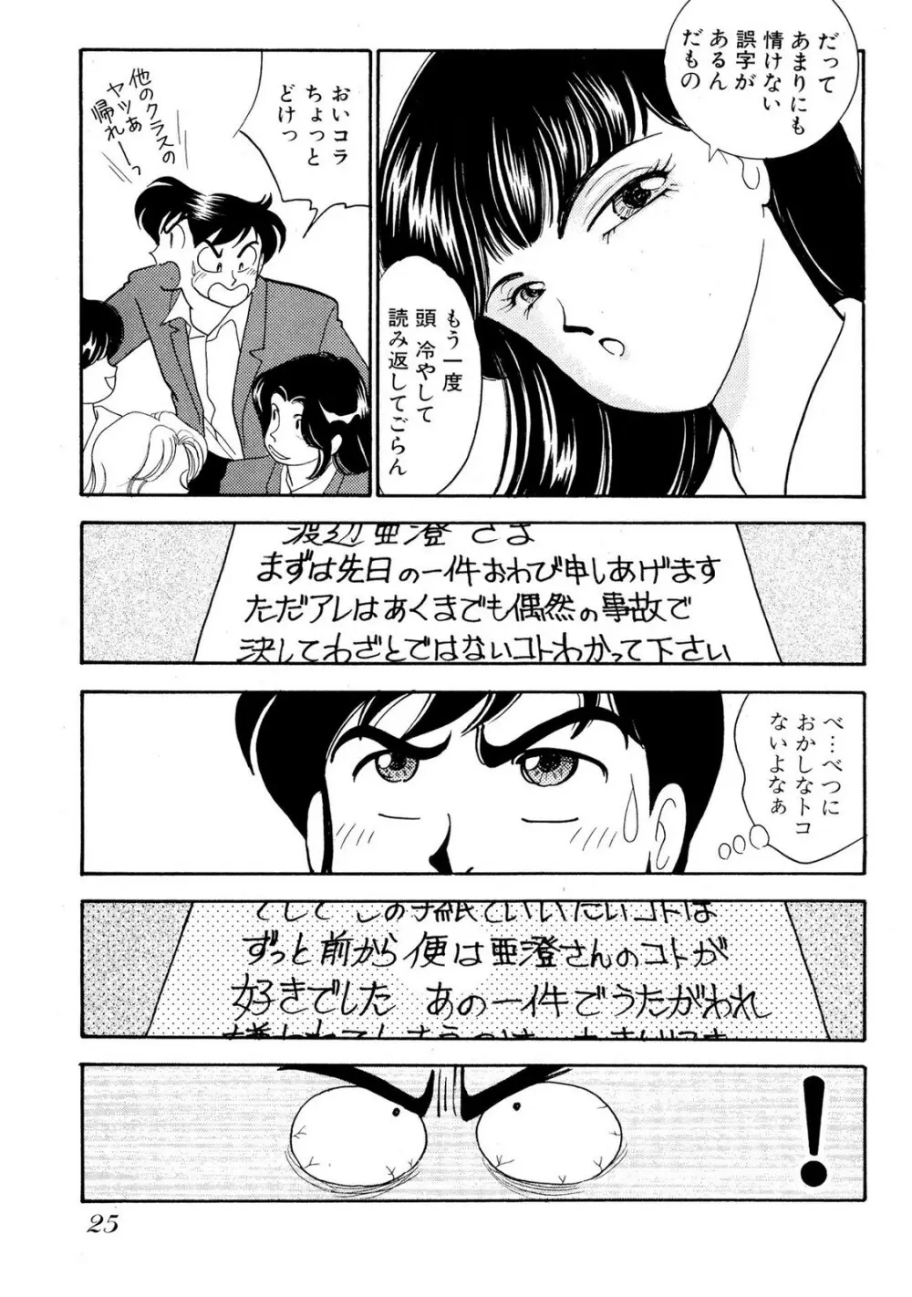 HOPS 全4巻 Page.25
