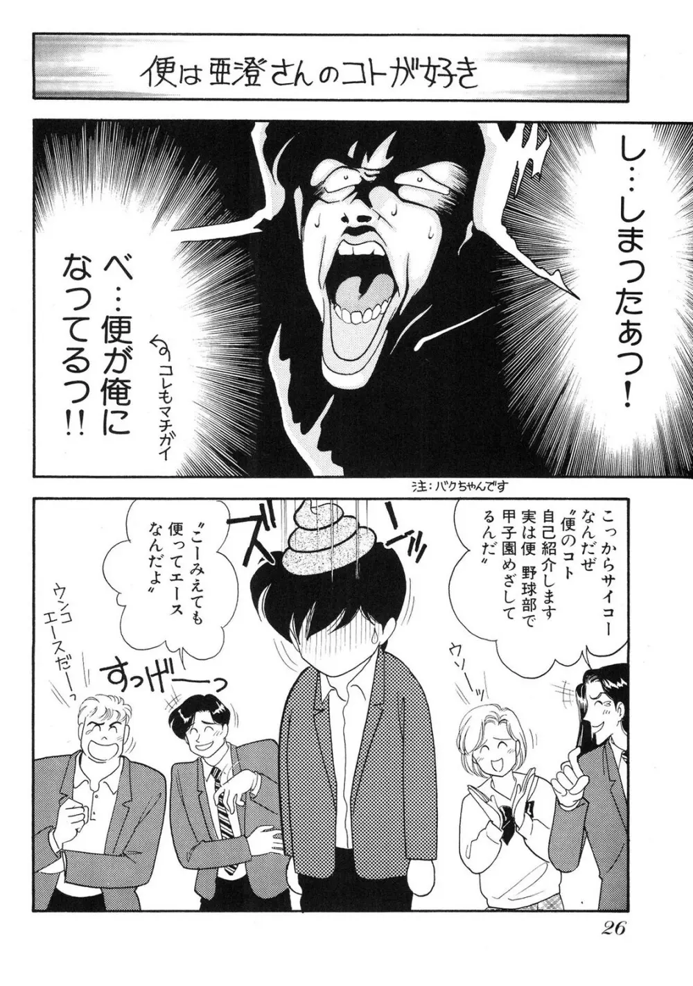 HOPS 全4巻 Page.26