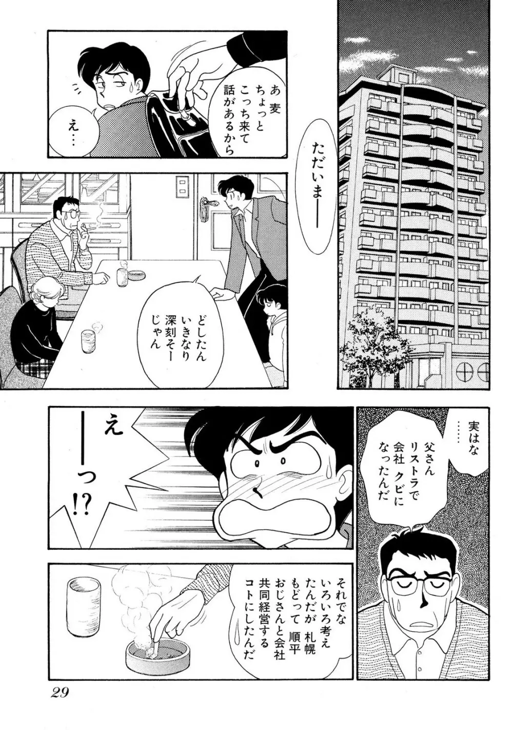 HOPS 全4巻 Page.29