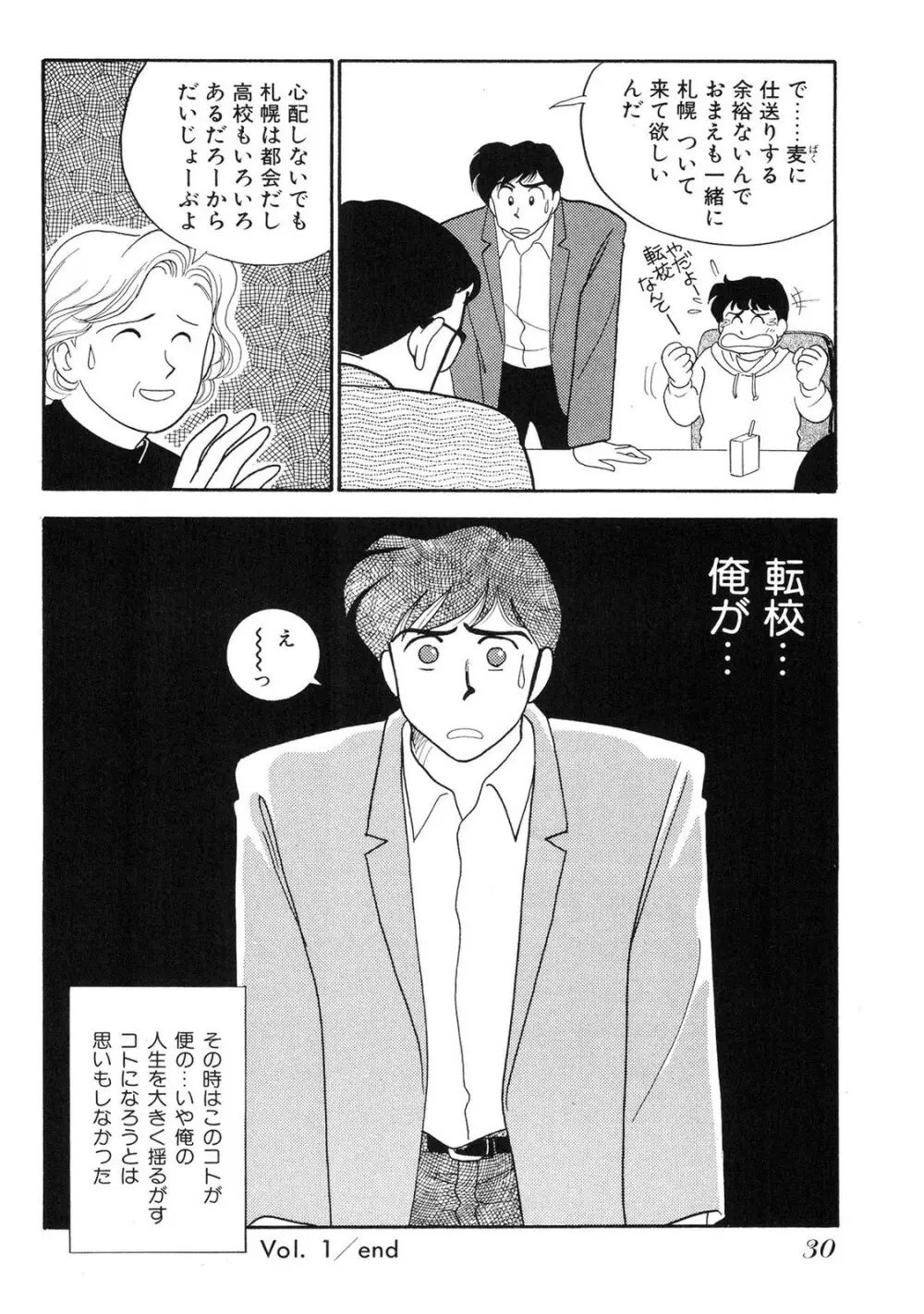 HOPS 全4巻 Page.30