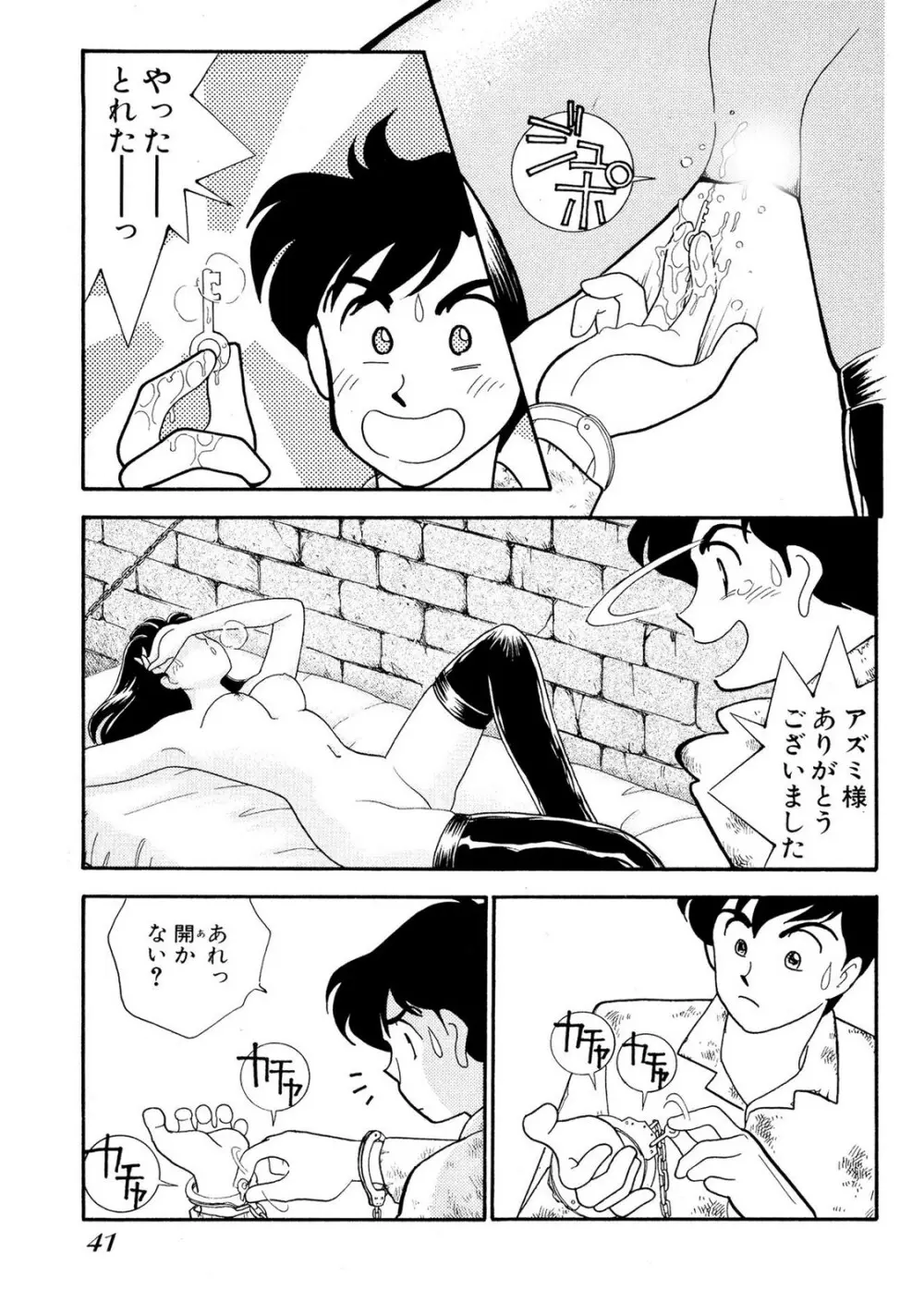 HOPS 全4巻 Page.41