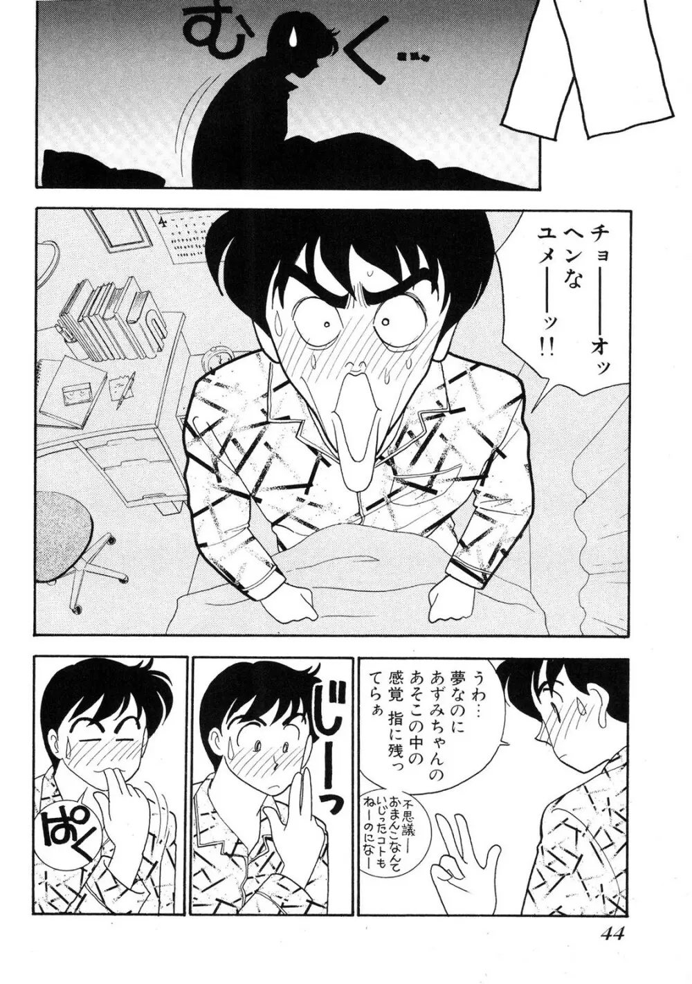 HOPS 全4巻 Page.44