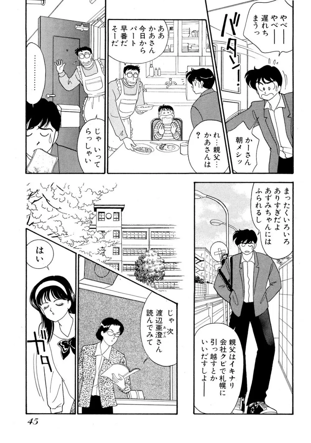 HOPS 全4巻 Page.45