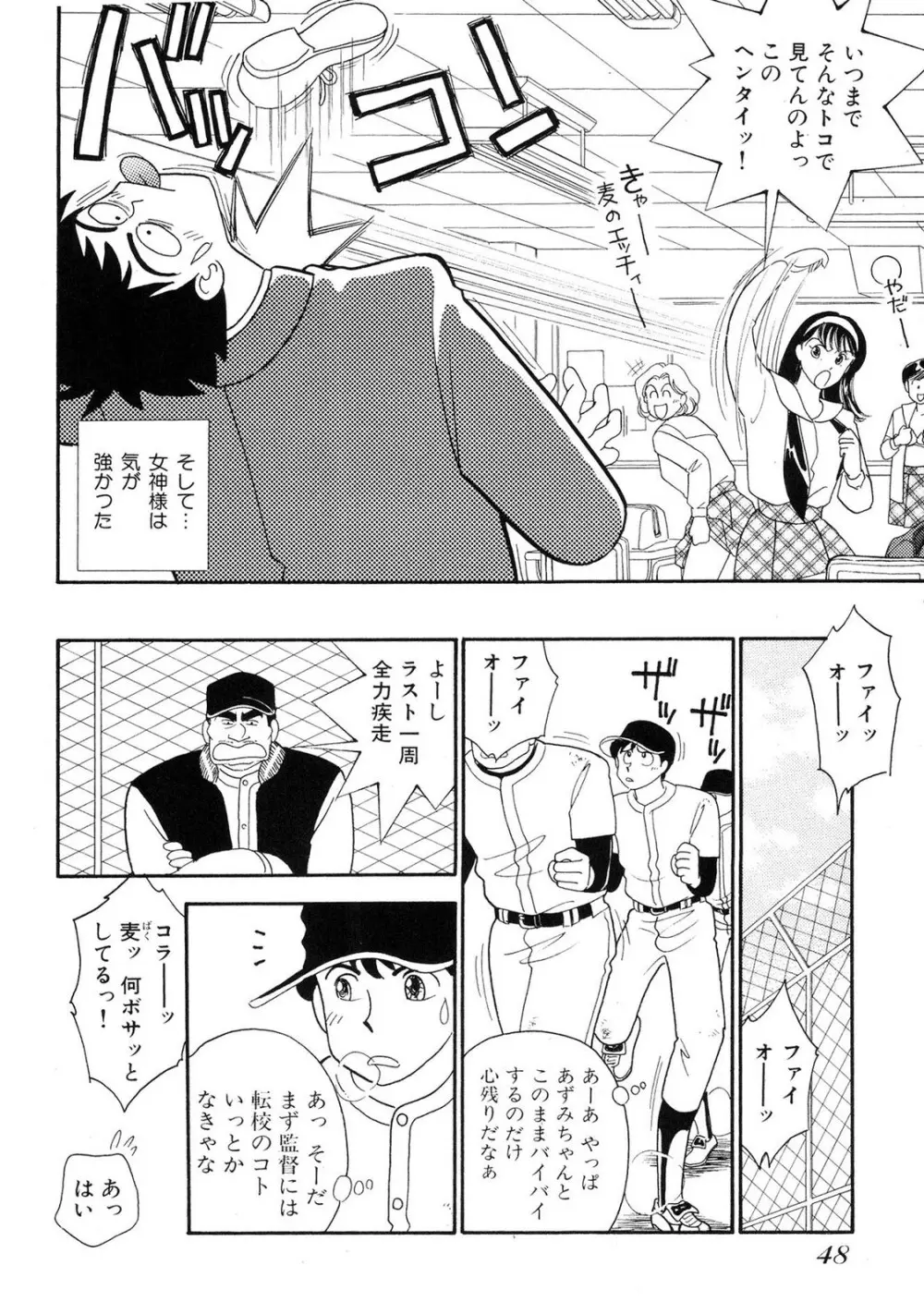 HOPS 全4巻 Page.48