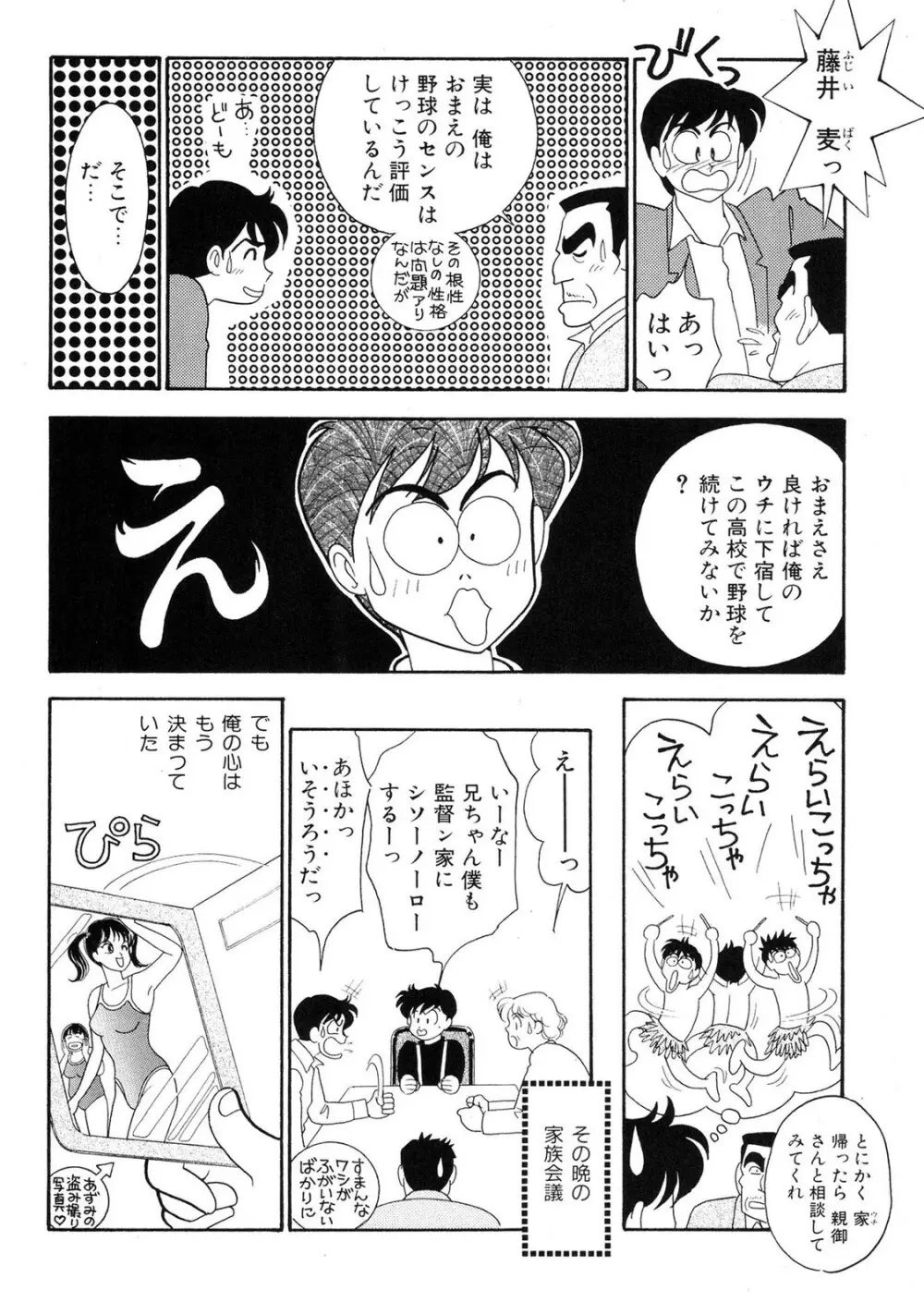 HOPS 全4巻 Page.50