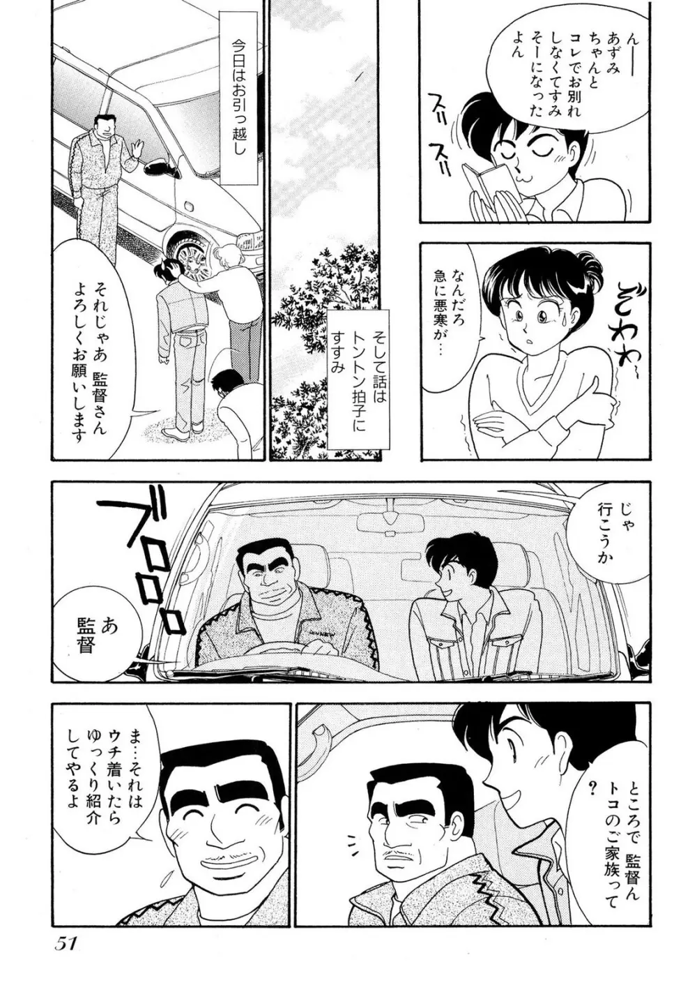 HOPS 全4巻 Page.51