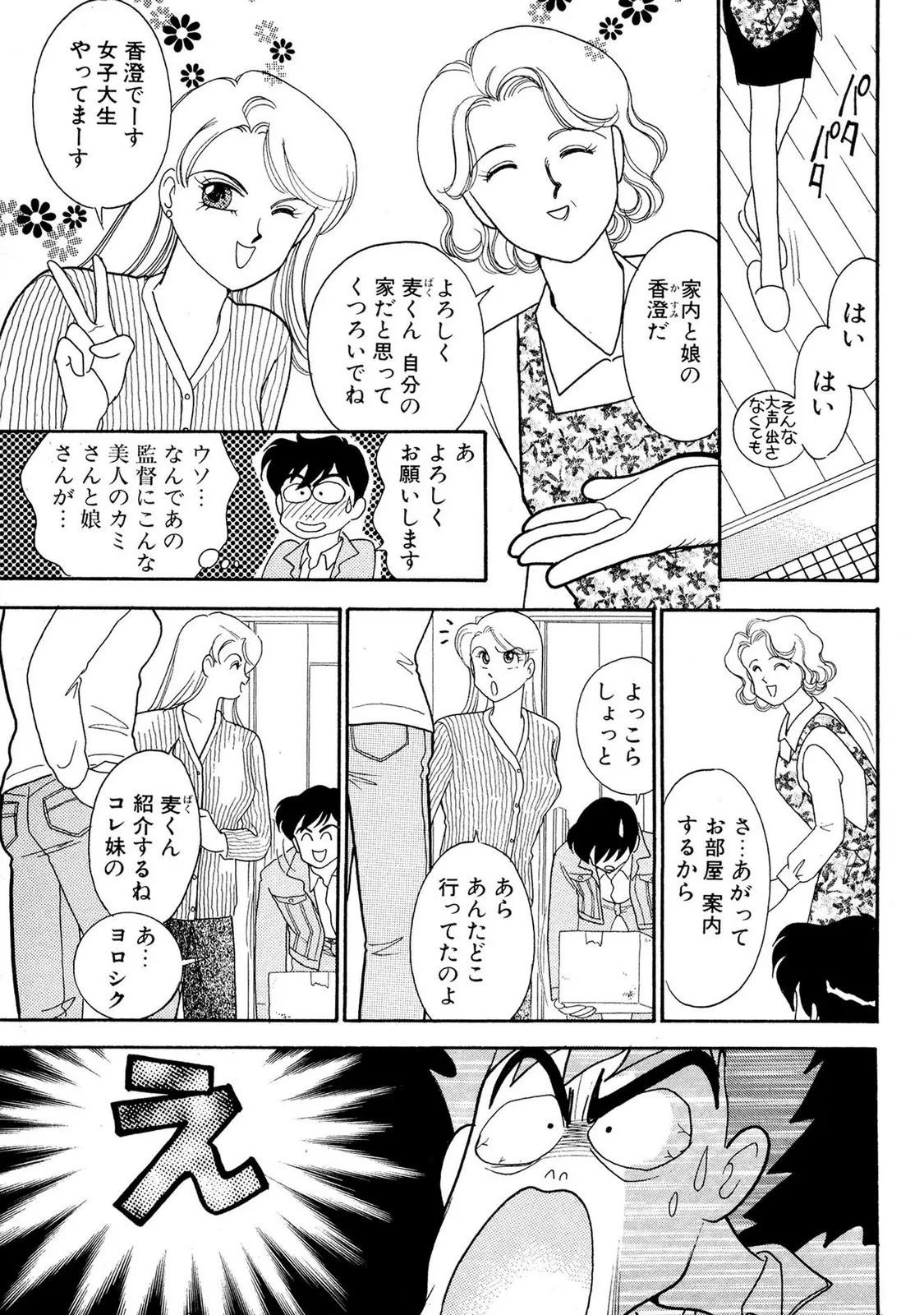 HOPS 全4巻 Page.53