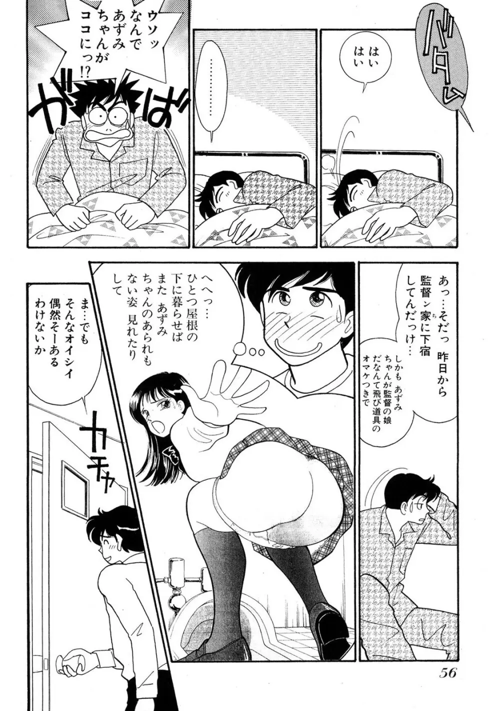 HOPS 全4巻 Page.56