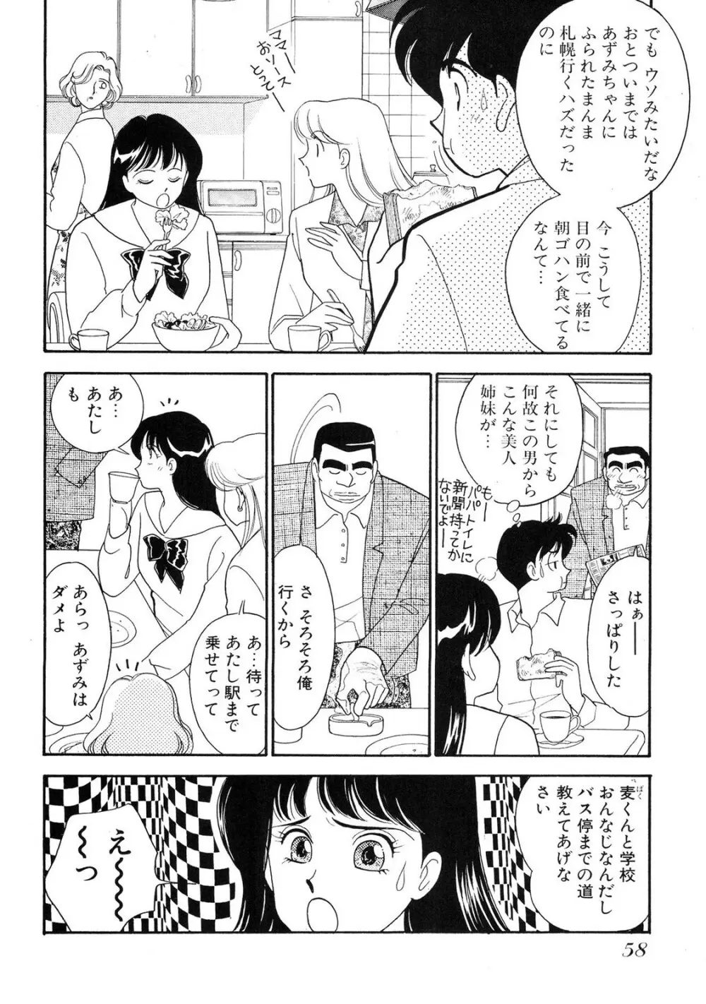 HOPS 全4巻 Page.58