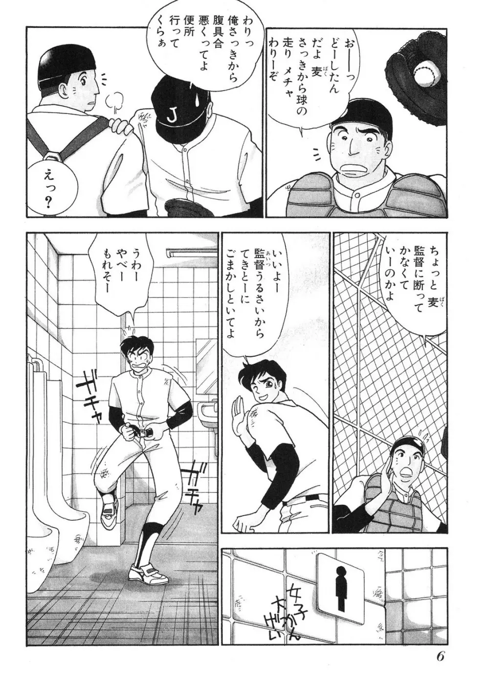 HOPS 全4巻 Page.6