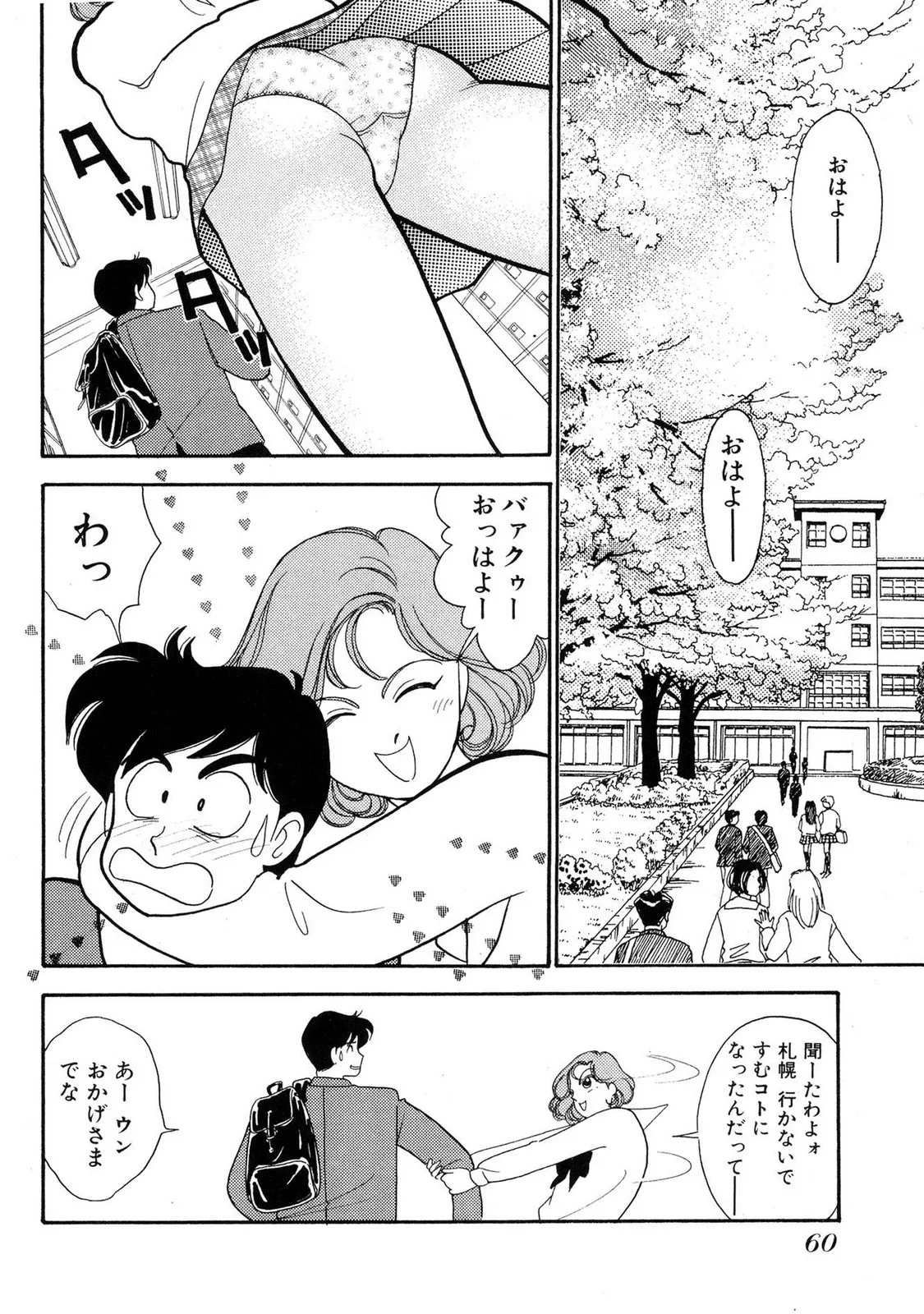 HOPS 全4巻 Page.60