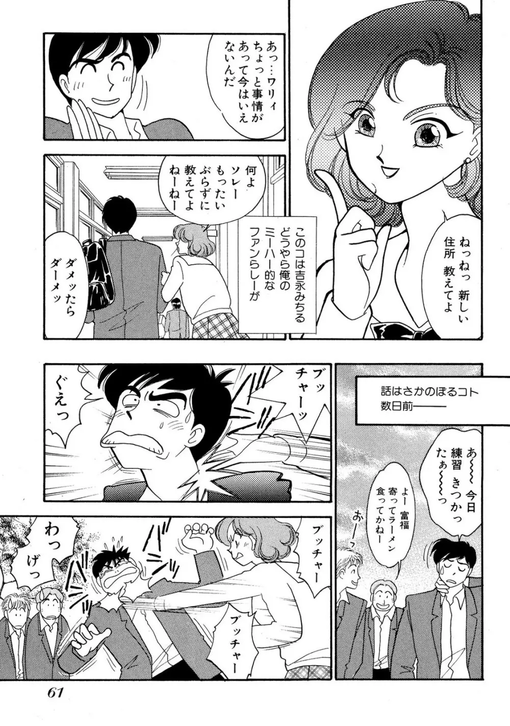 HOPS 全4巻 Page.61