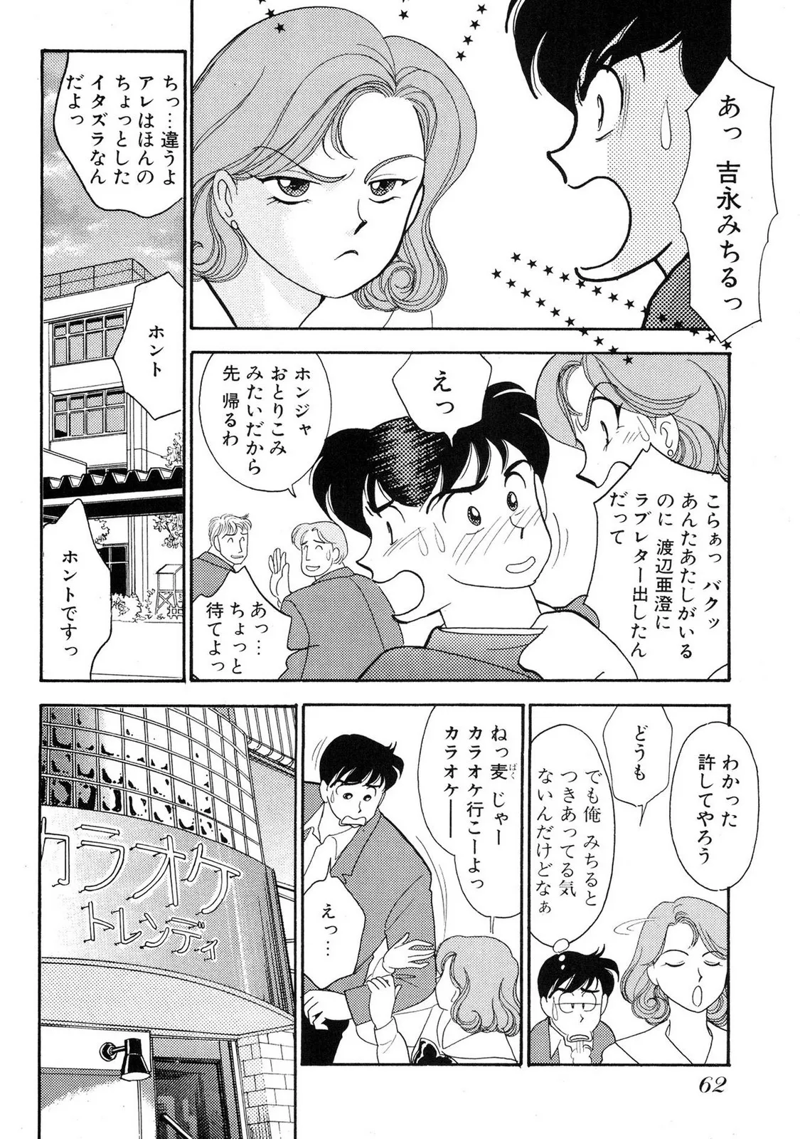 HOPS 全4巻 Page.62