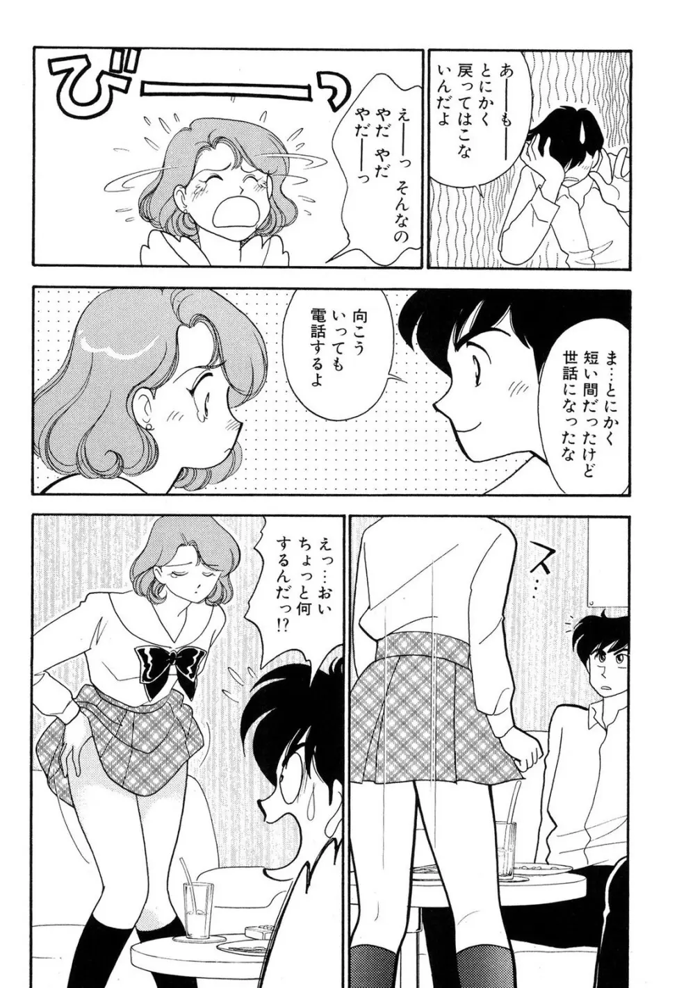 HOPS 全4巻 Page.64