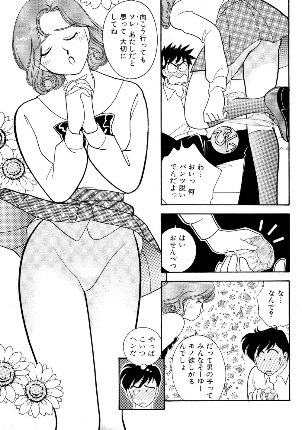HOPS 全4巻 Page.65
