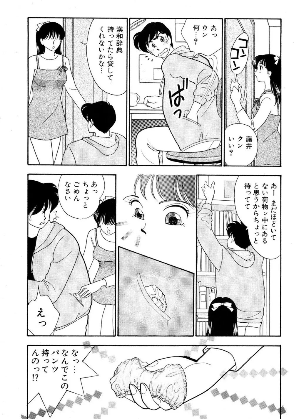 HOPS 全4巻 Page.67