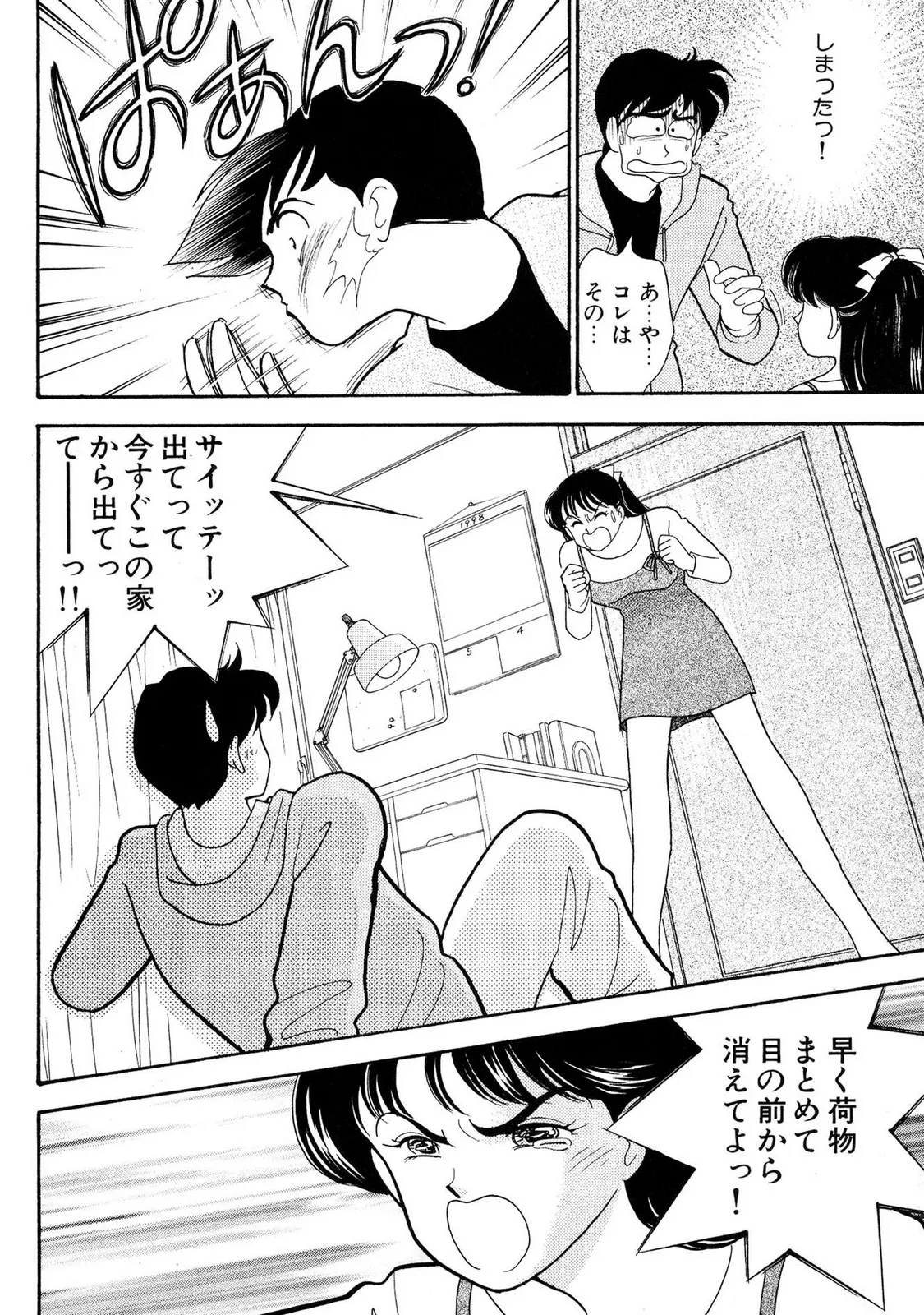HOPS 全4巻 Page.68