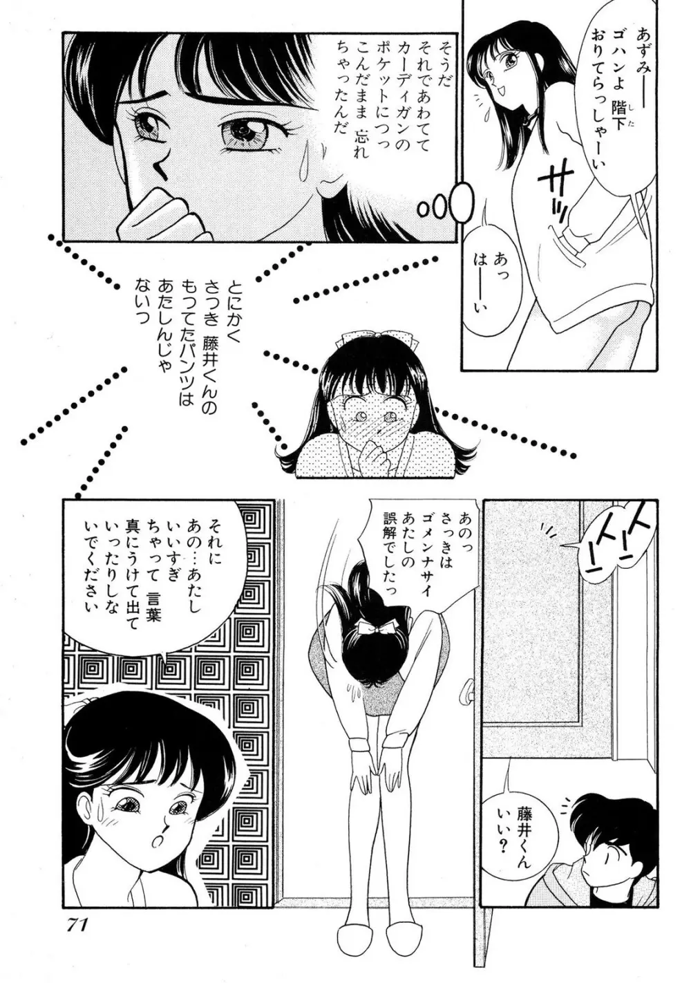 HOPS 全4巻 Page.71