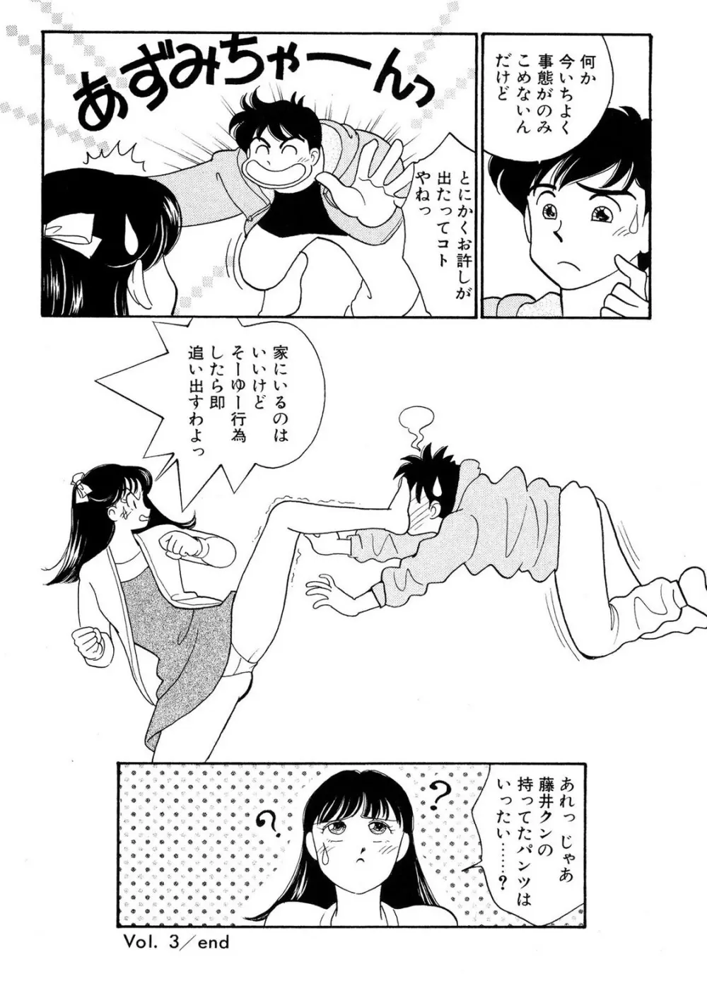 HOPS 全4巻 Page.72