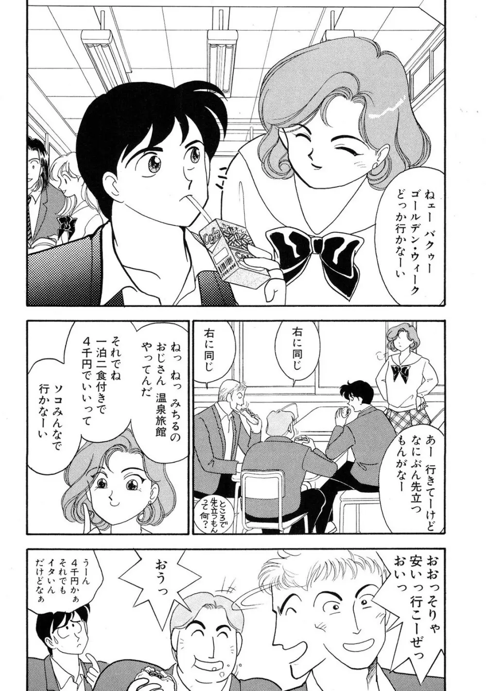 HOPS 全4巻 Page.74