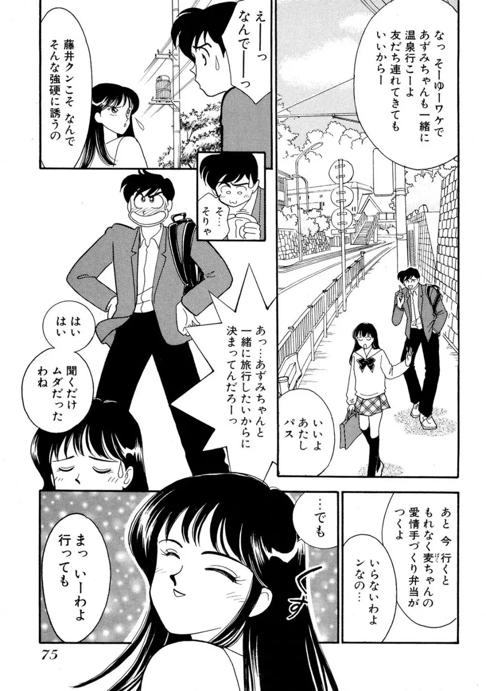 HOPS 全4巻 Page.75