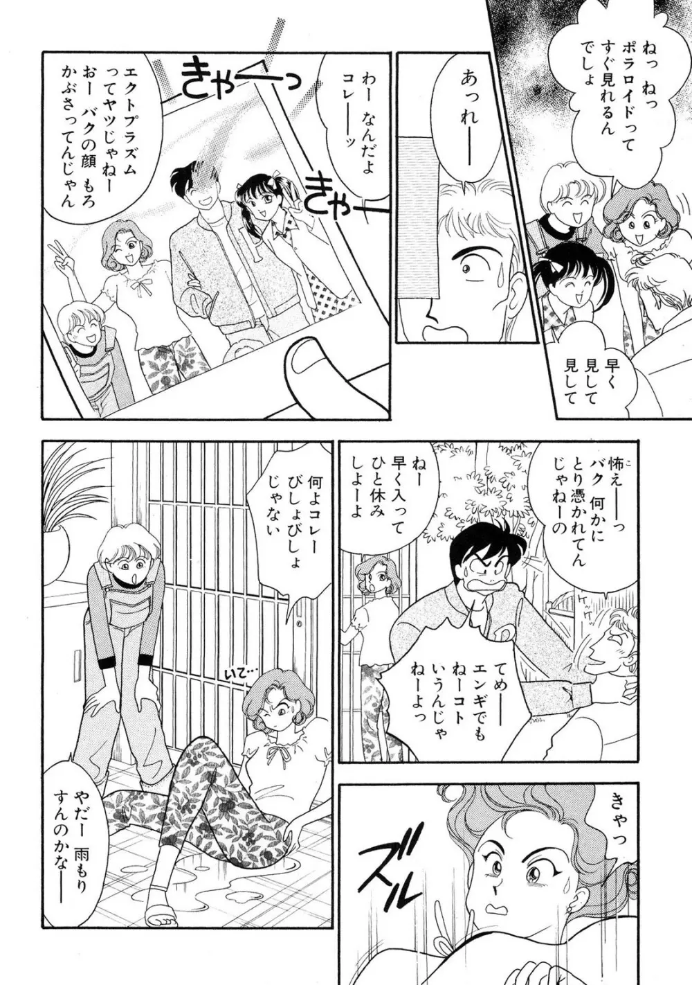HOPS 全4巻 Page.78