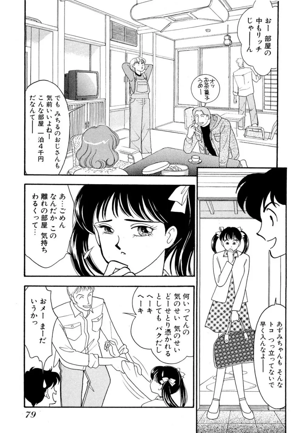 HOPS 全4巻 Page.79