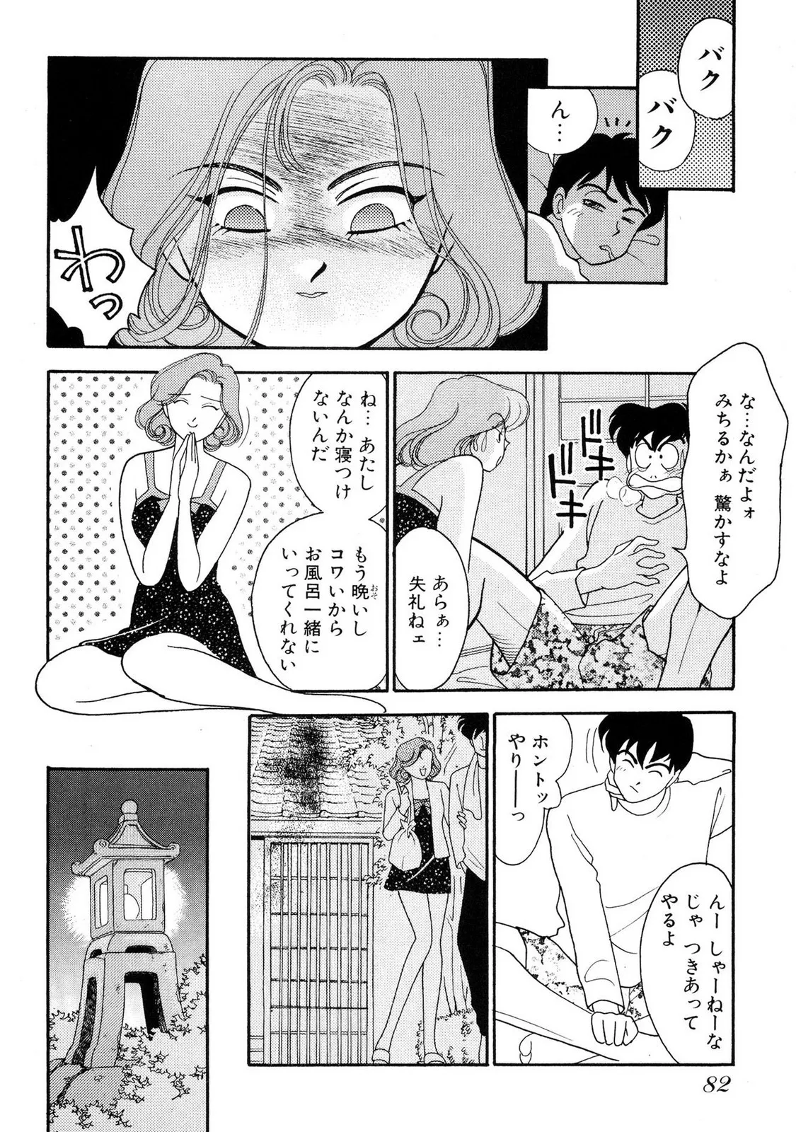 HOPS 全4巻 Page.82