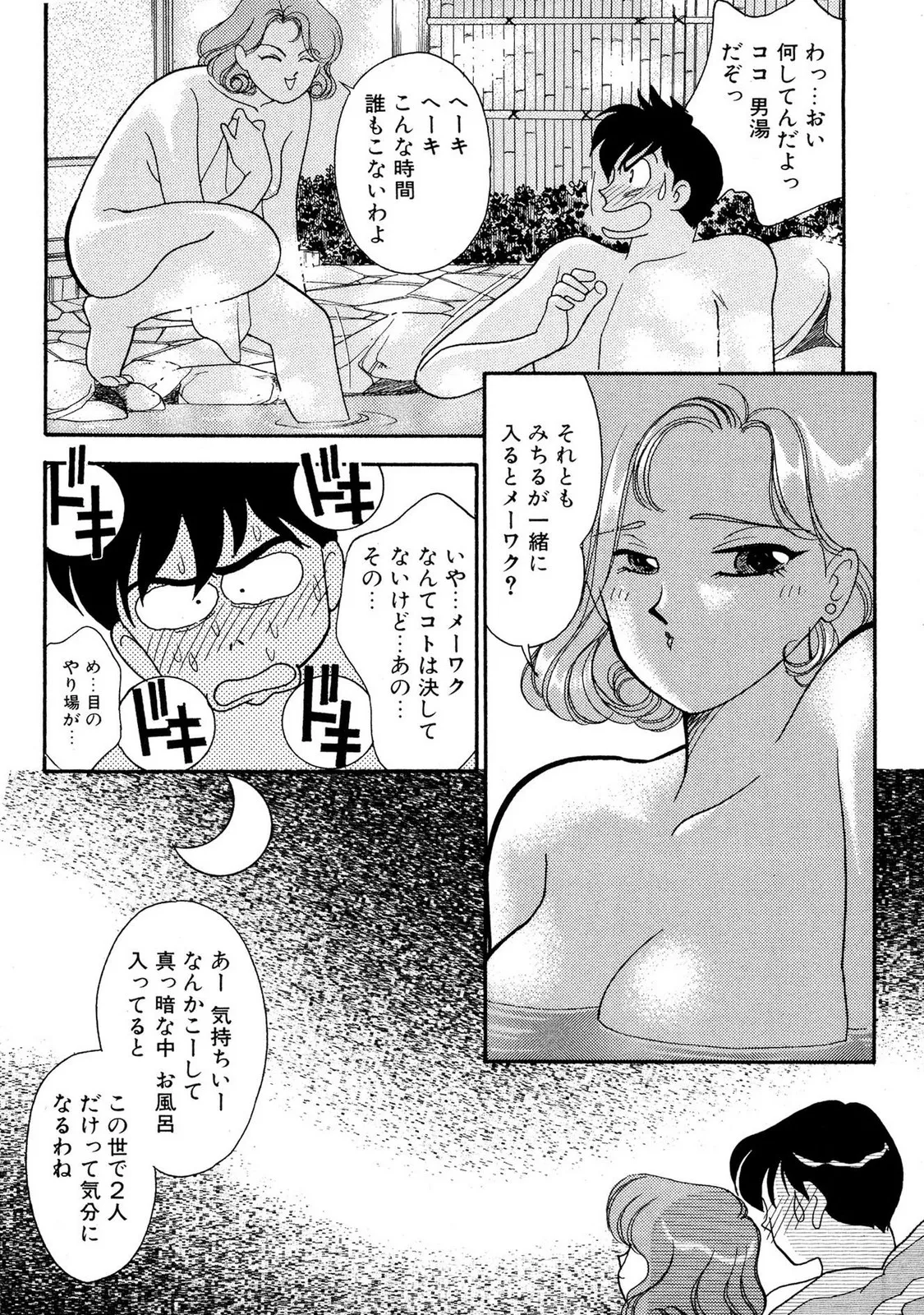 HOPS 全4巻 Page.84