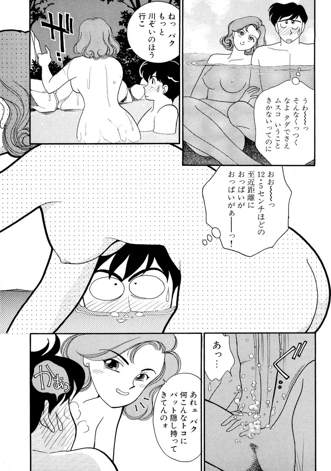 HOPS 全4巻 Page.85