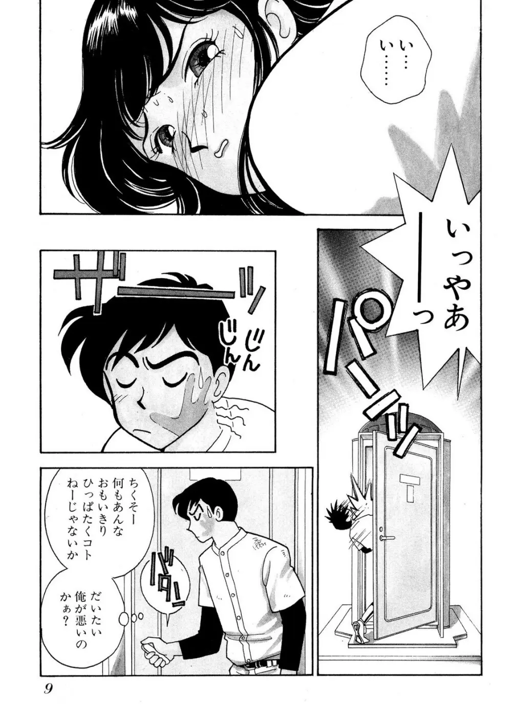 HOPS 全4巻 Page.9