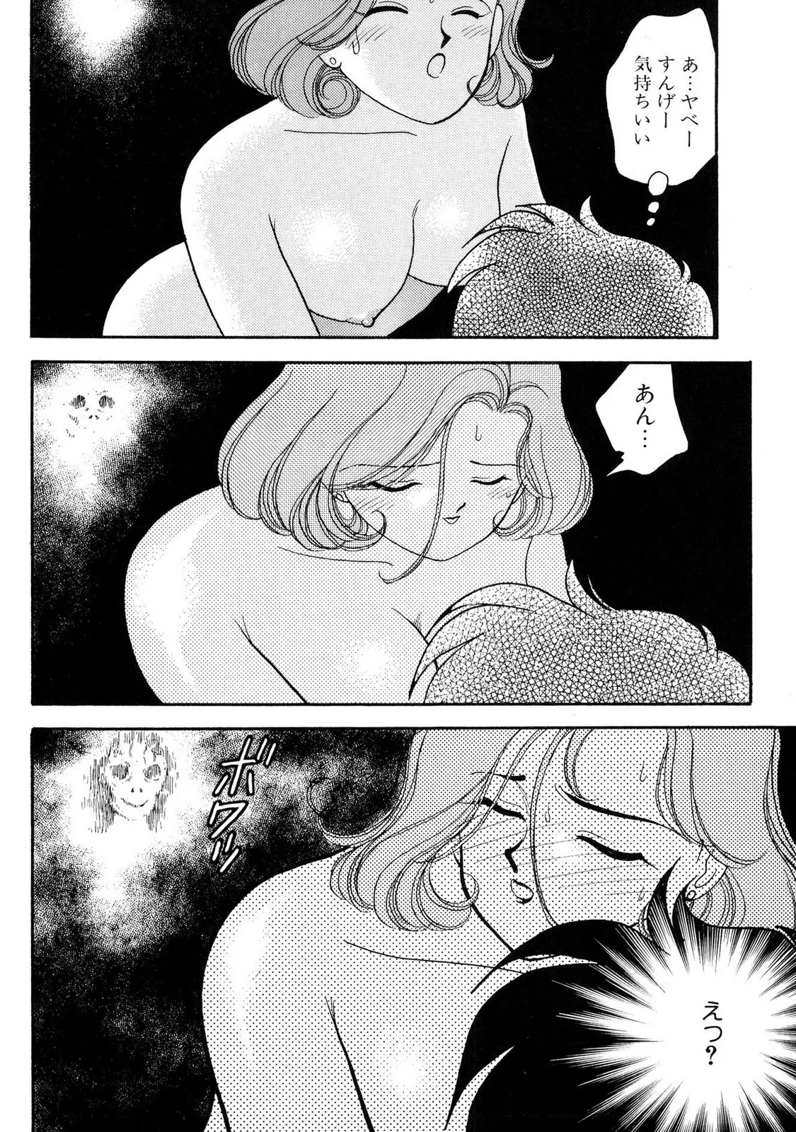 HOPS 全4巻 Page.90