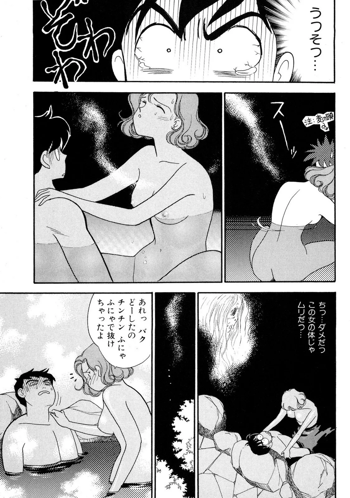 HOPS 全4巻 Page.91